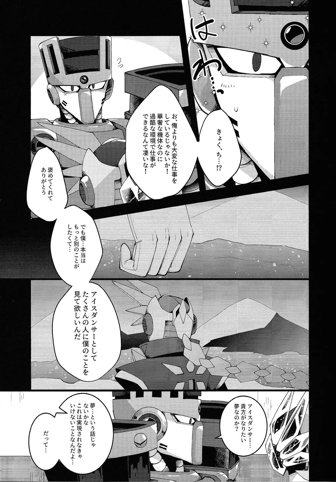 [caelum (Sazanami)] Thawed my mind. (Mega Man 11) numero di immagine  5