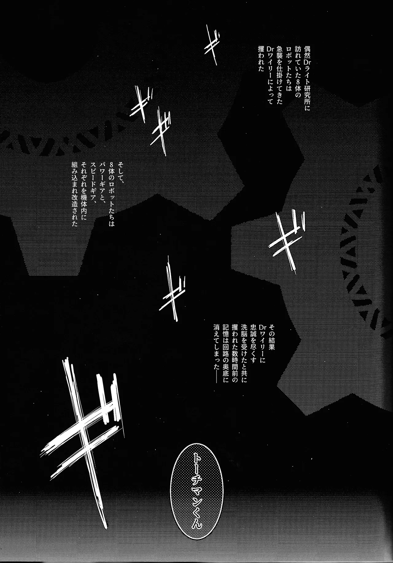 [caelum (Sazanami)] Thawed my mind. (Mega Man 11) numero di immagine  11