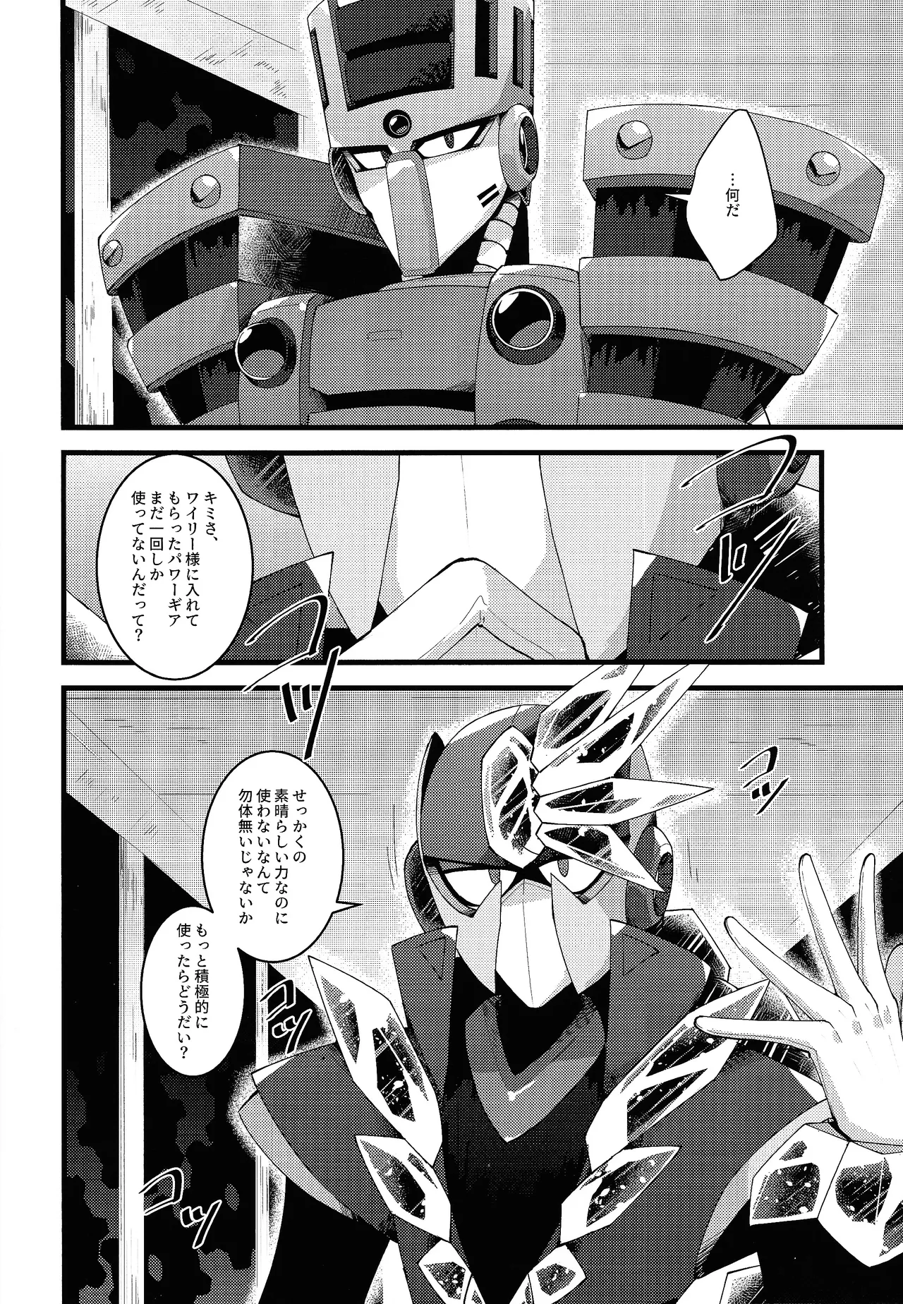 [caelum (Sazanami)] Thawed my mind. (Mega Man 11) numero di immagine  12