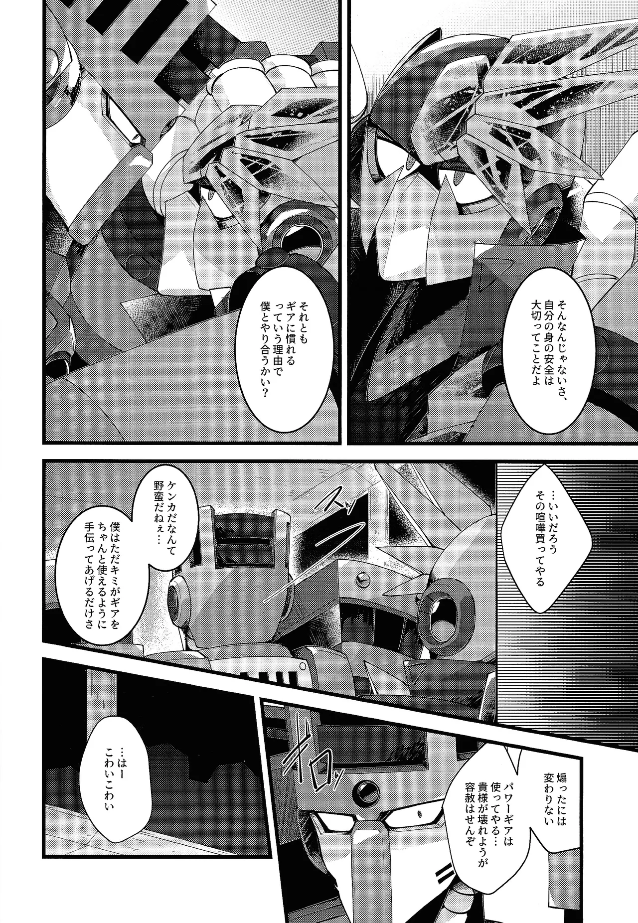 [caelum (Sazanami)] Thawed my mind. (Mega Man 11) numero di immagine  16