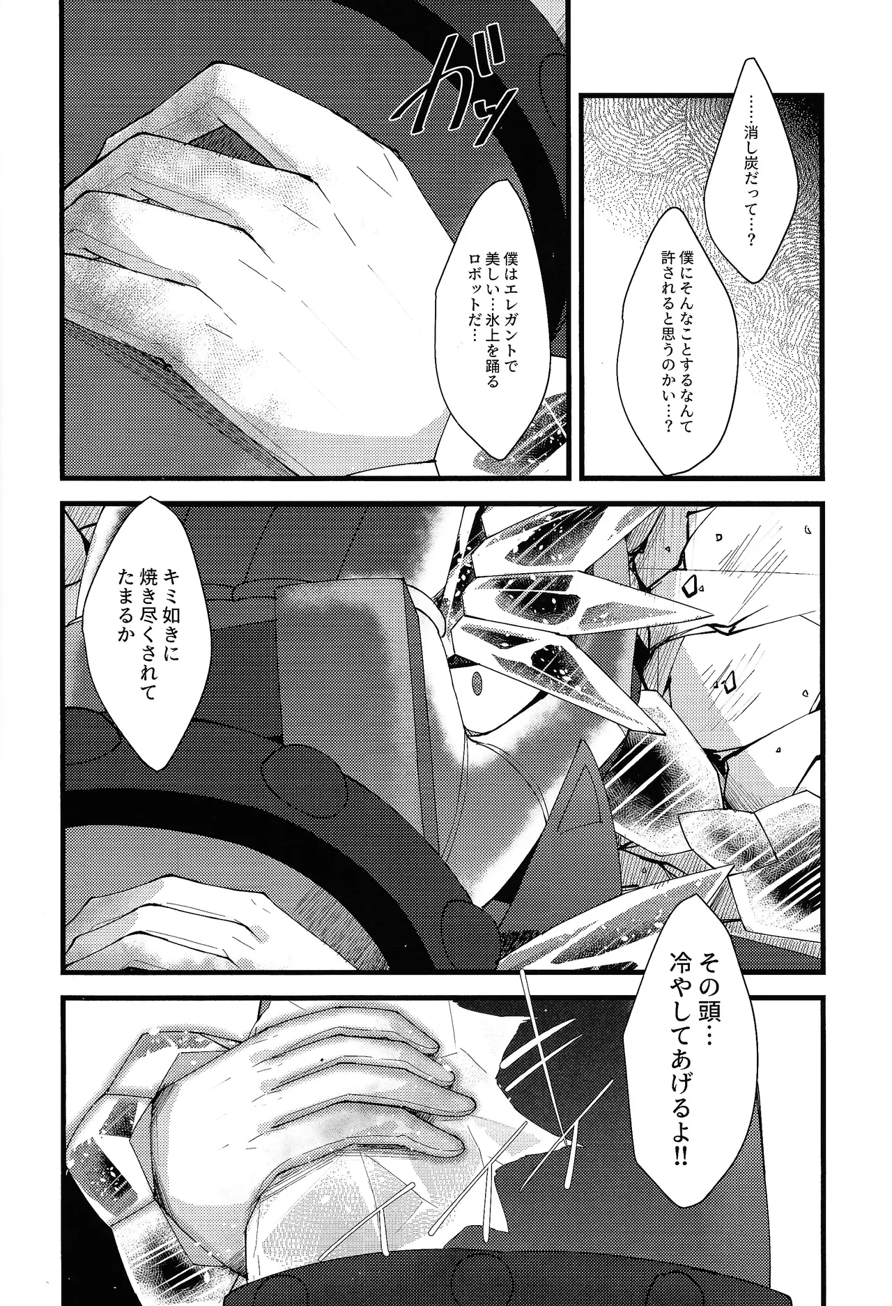 [caelum (Sazanami)] Thawed my mind. (Mega Man 11) numero di immagine  30