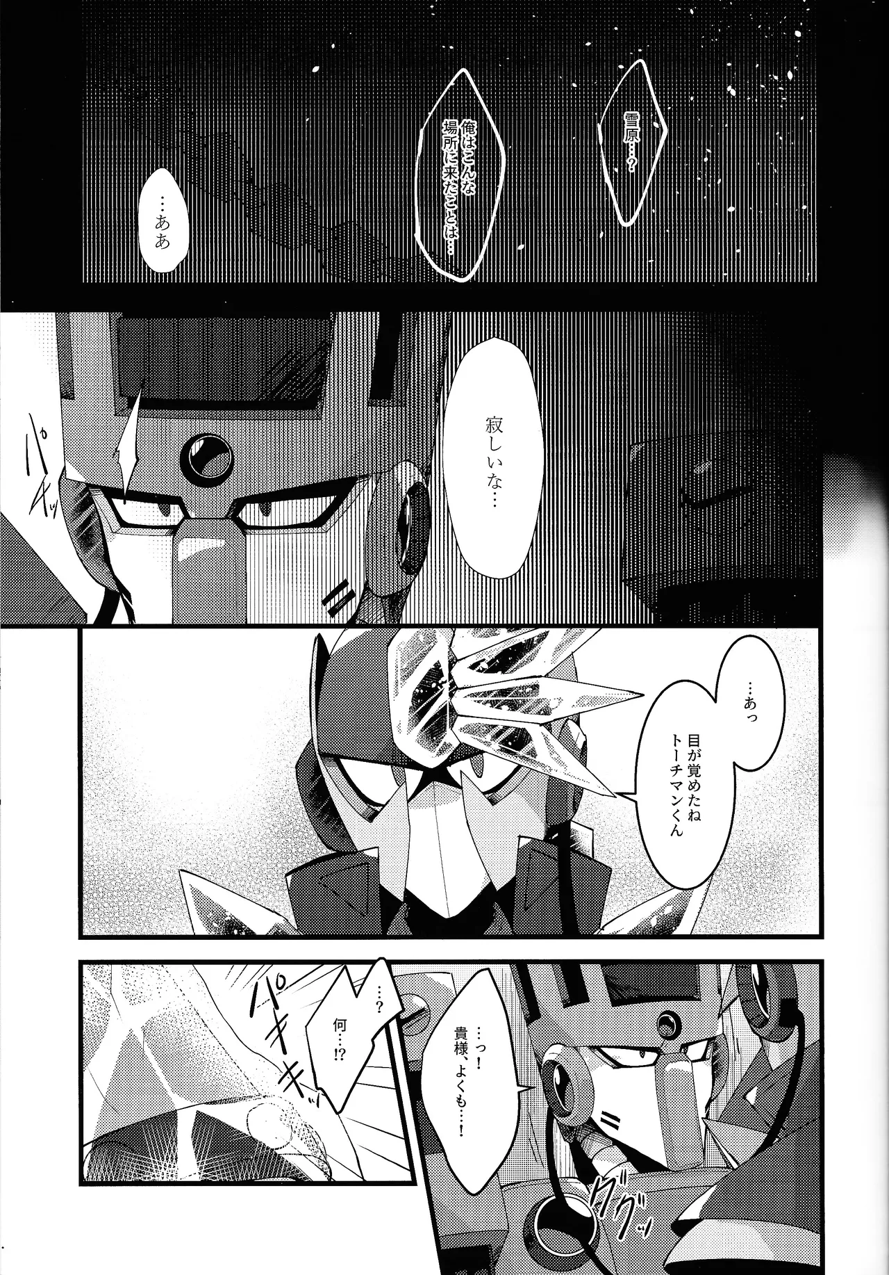 [caelum (Sazanami)] Thawed my mind. (Mega Man 11) numero di immagine  34