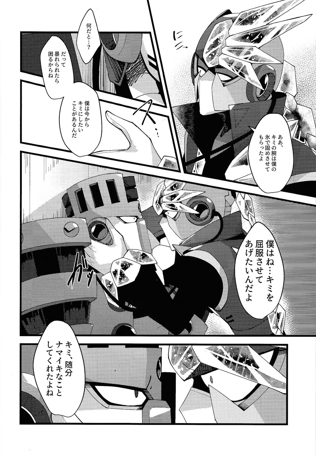 [caelum (Sazanami)] Thawed my mind. (Mega Man 11) numero di immagine  35