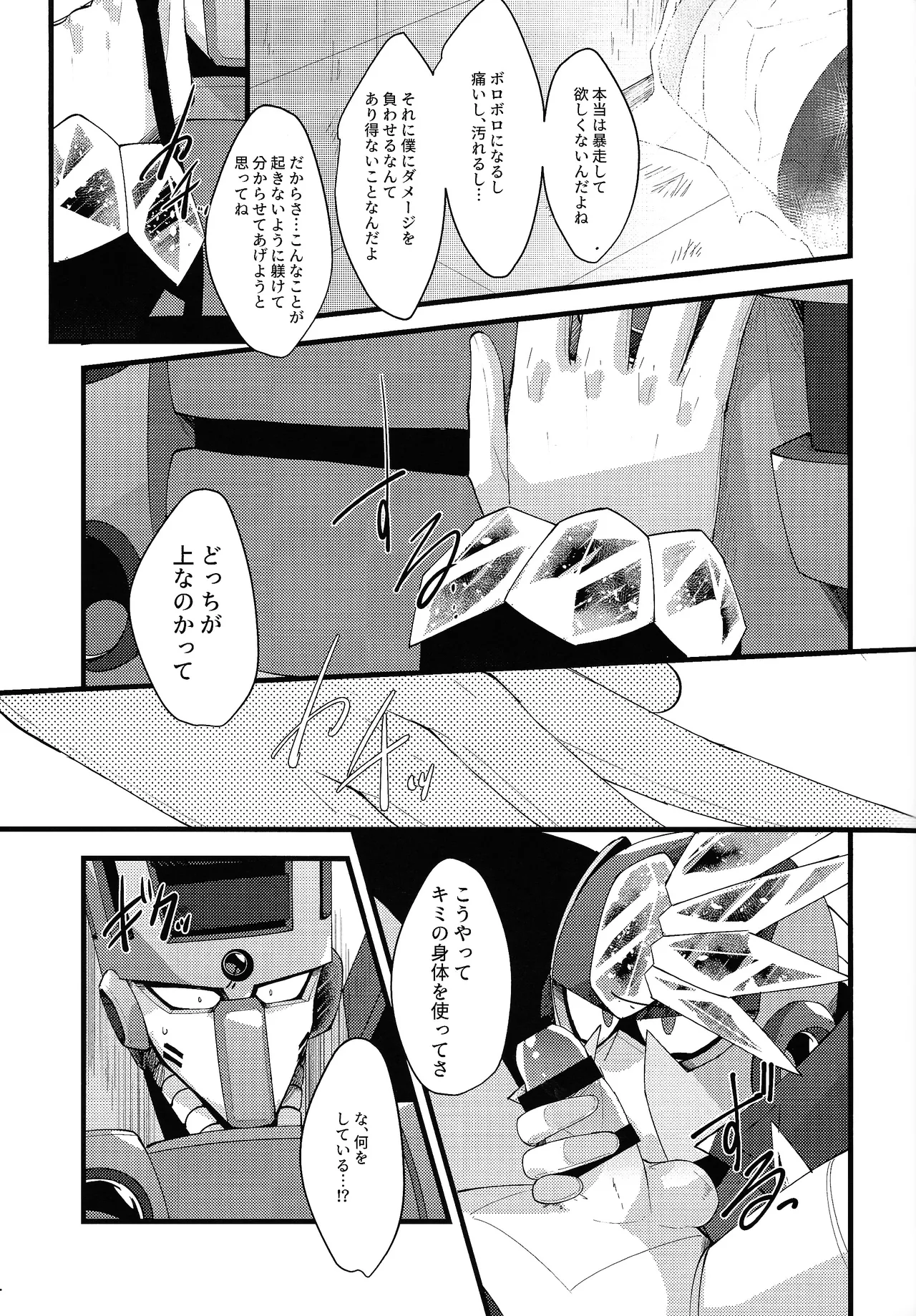 [caelum (Sazanami)] Thawed my mind. (Mega Man 11) numero di immagine  36