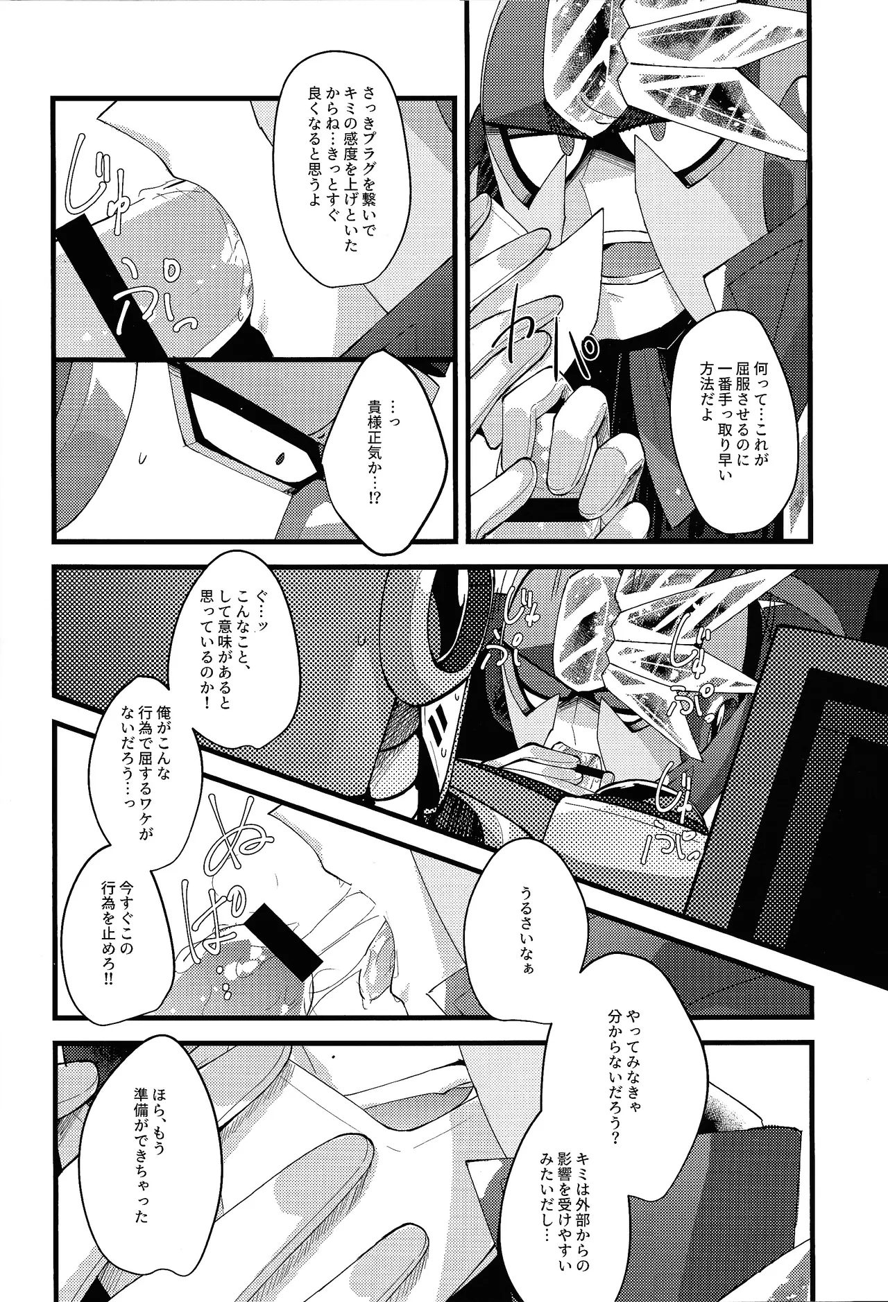 [caelum (Sazanami)] Thawed my mind. (Mega Man 11) numero di immagine  37