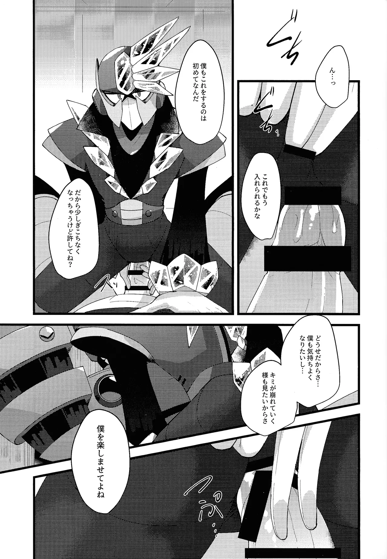 [caelum (Sazanami)] Thawed my mind. (Mega Man 11) numero di immagine  38