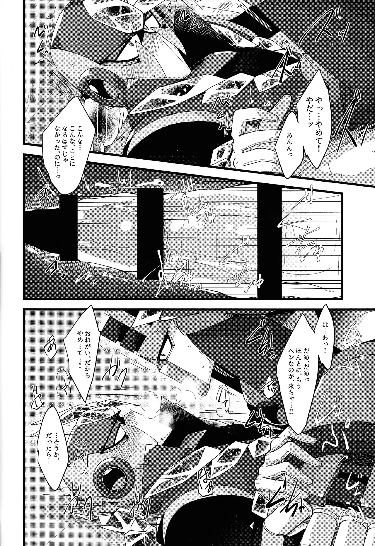 [caelum (Sazanami)] Thawed my mind. (Mega Man 11) numero di immagine  47