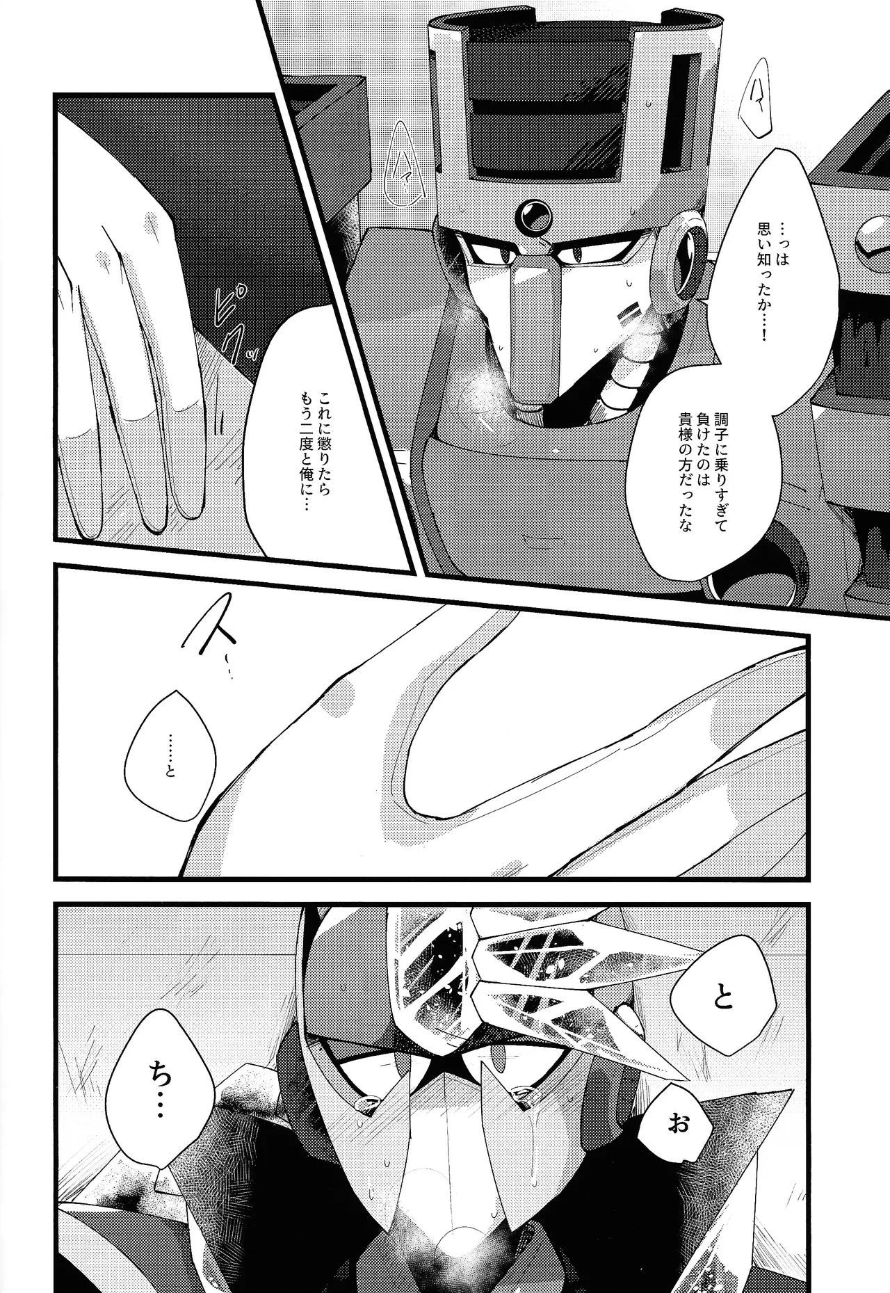 [caelum (Sazanami)] Thawed my mind. (Mega Man 11) numero di immagine  49