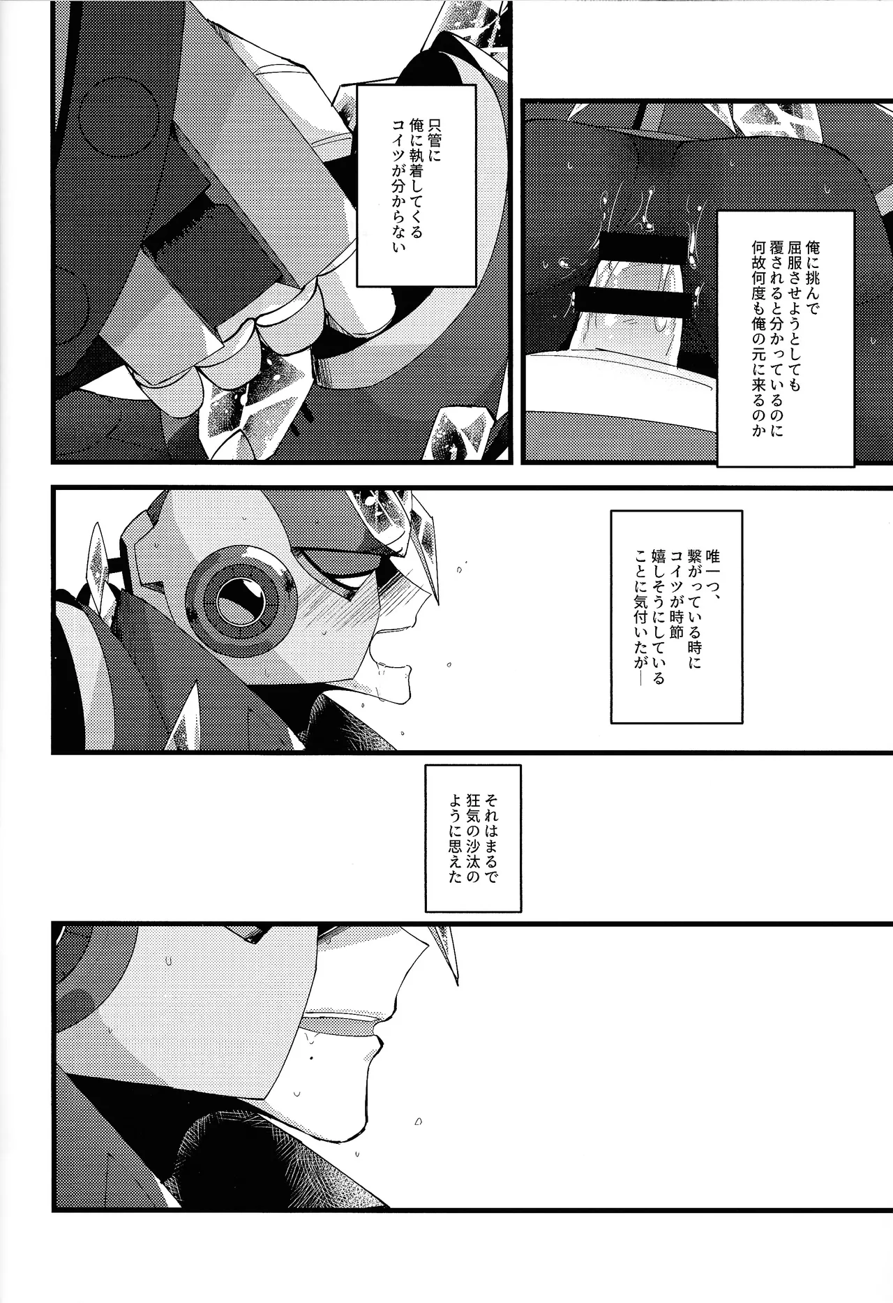 [caelum (Sazanami)] Thawed my mind. (Mega Man 11) numero di immagine  53