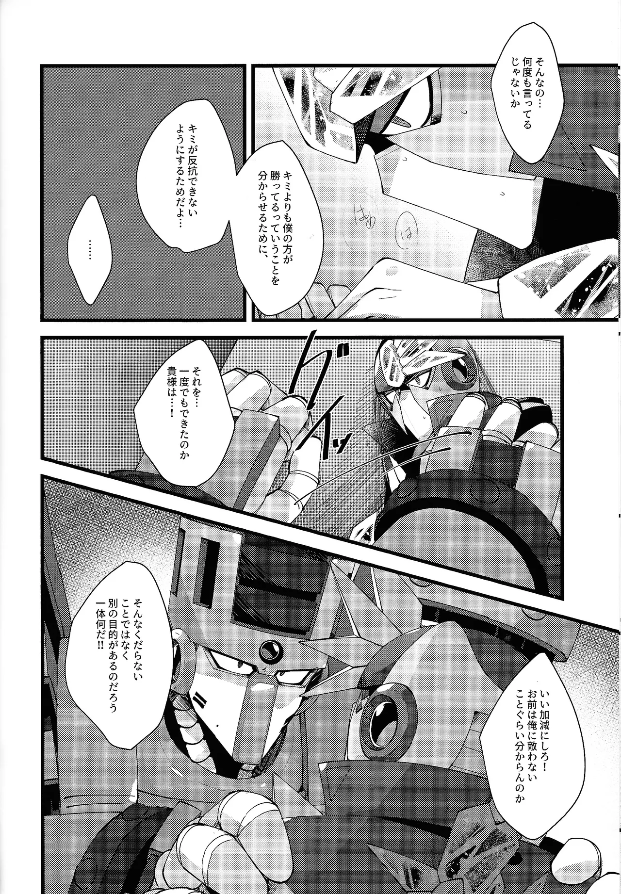 [caelum (Sazanami)] Thawed my mind. (Mega Man 11) numero di immagine  55