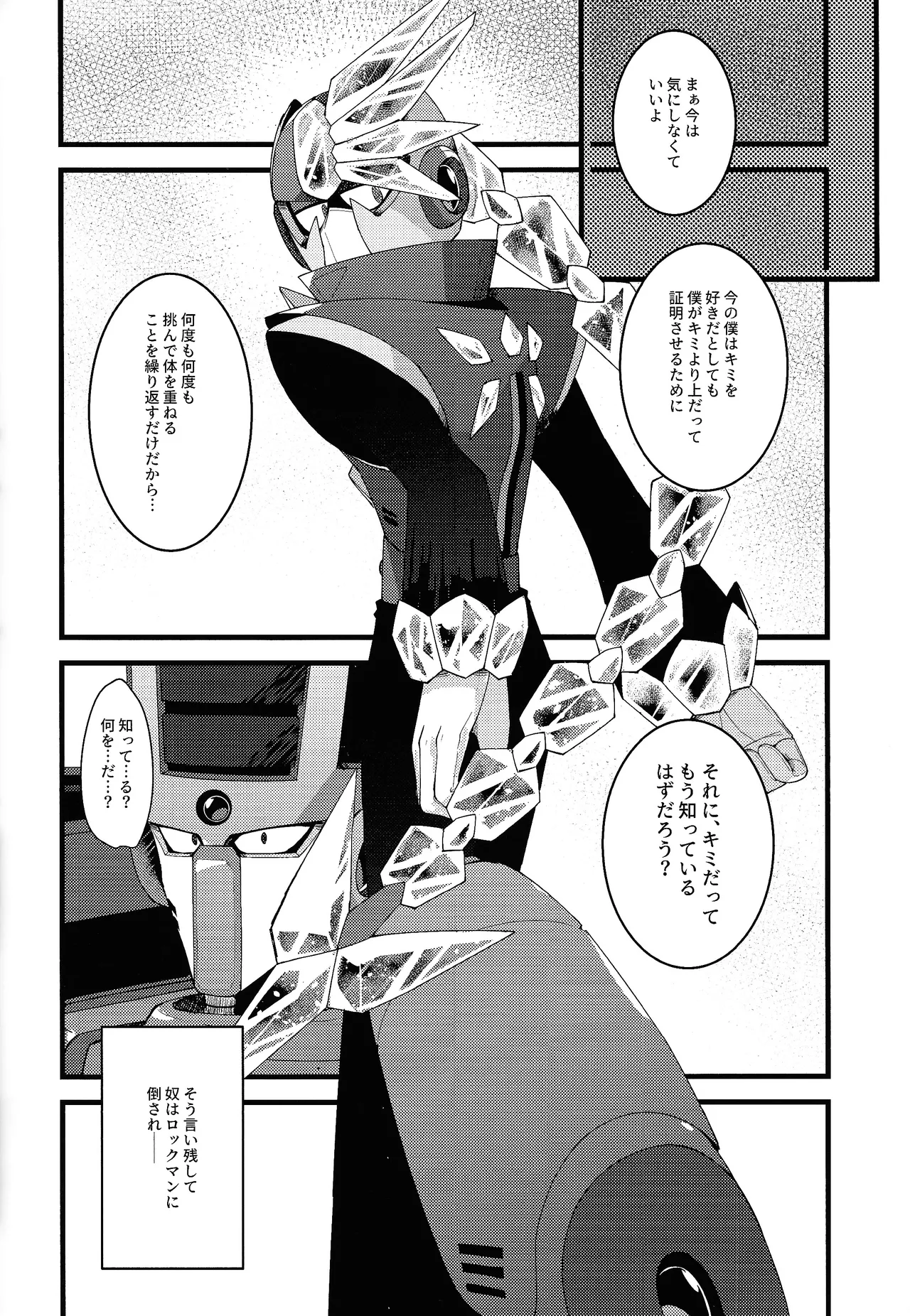 [caelum (Sazanami)] Thawed my mind. (Mega Man 11) numero di immagine  57