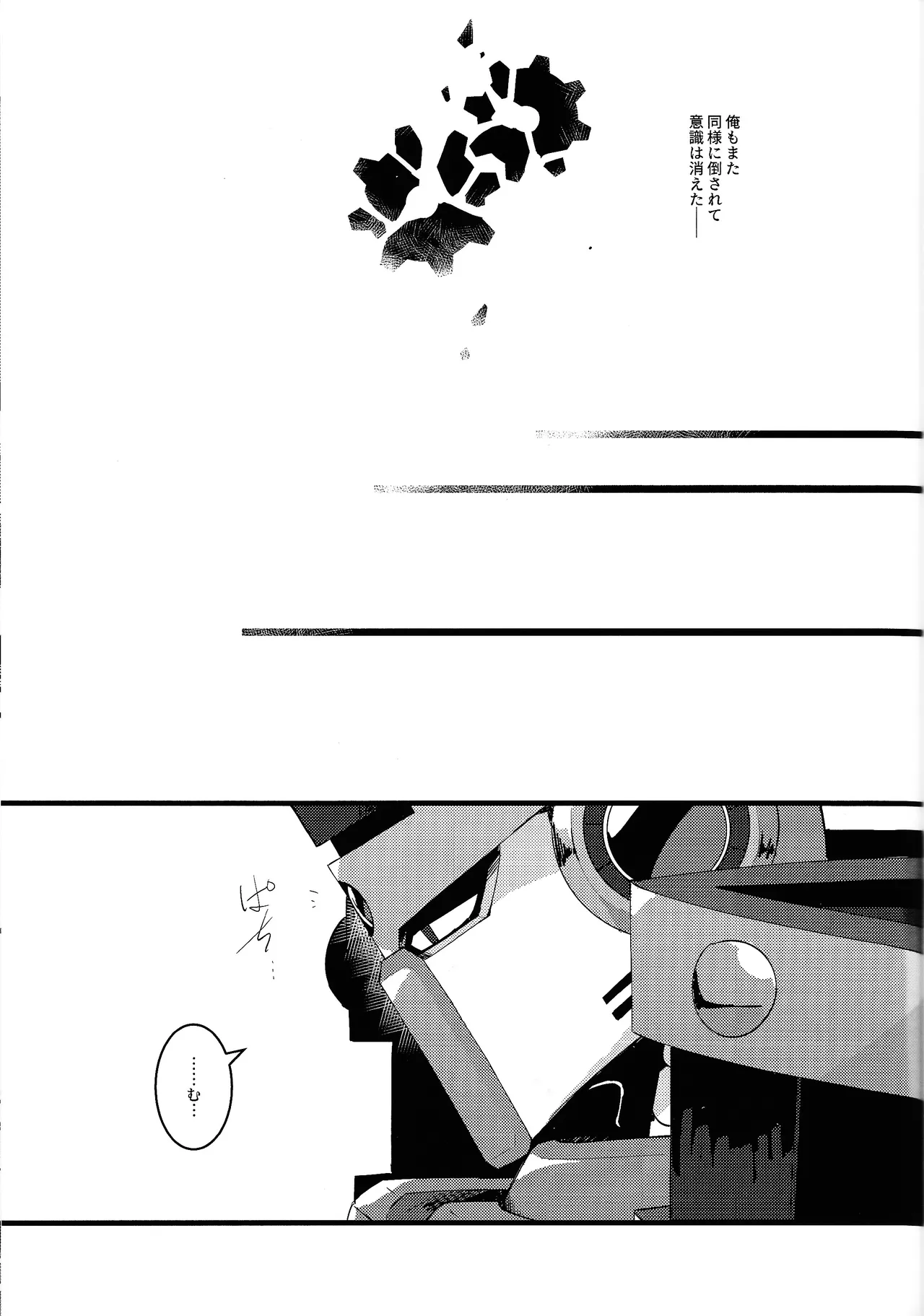 [caelum (Sazanami)] Thawed my mind. (Mega Man 11) numero di immagine  58