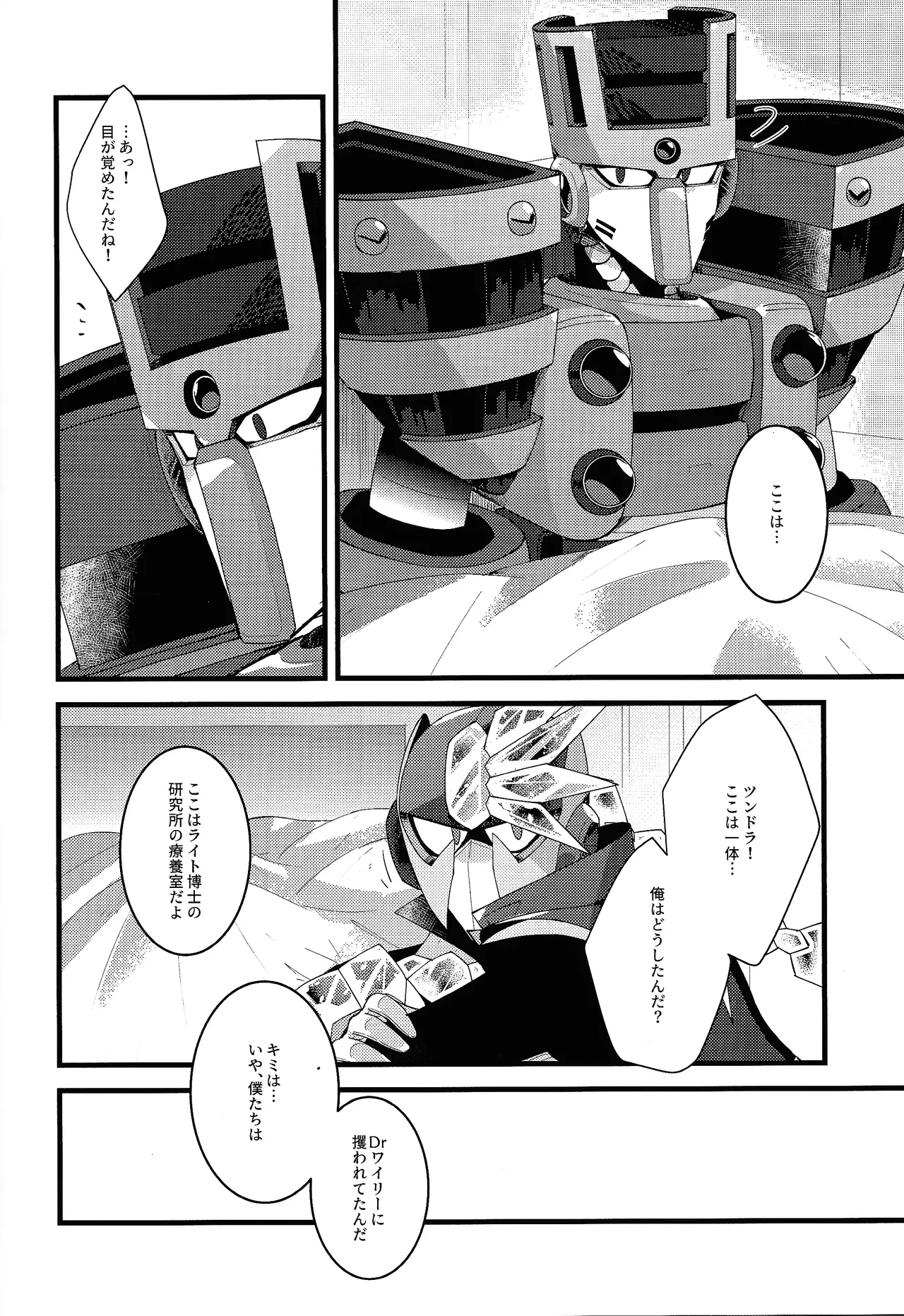 [caelum (Sazanami)] Thawed my mind. (Mega Man 11) numero di immagine  59