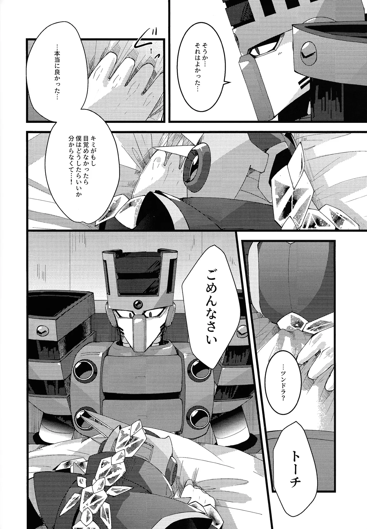 [caelum (Sazanami)] Thawed my mind. (Mega Man 11) numero di immagine  61