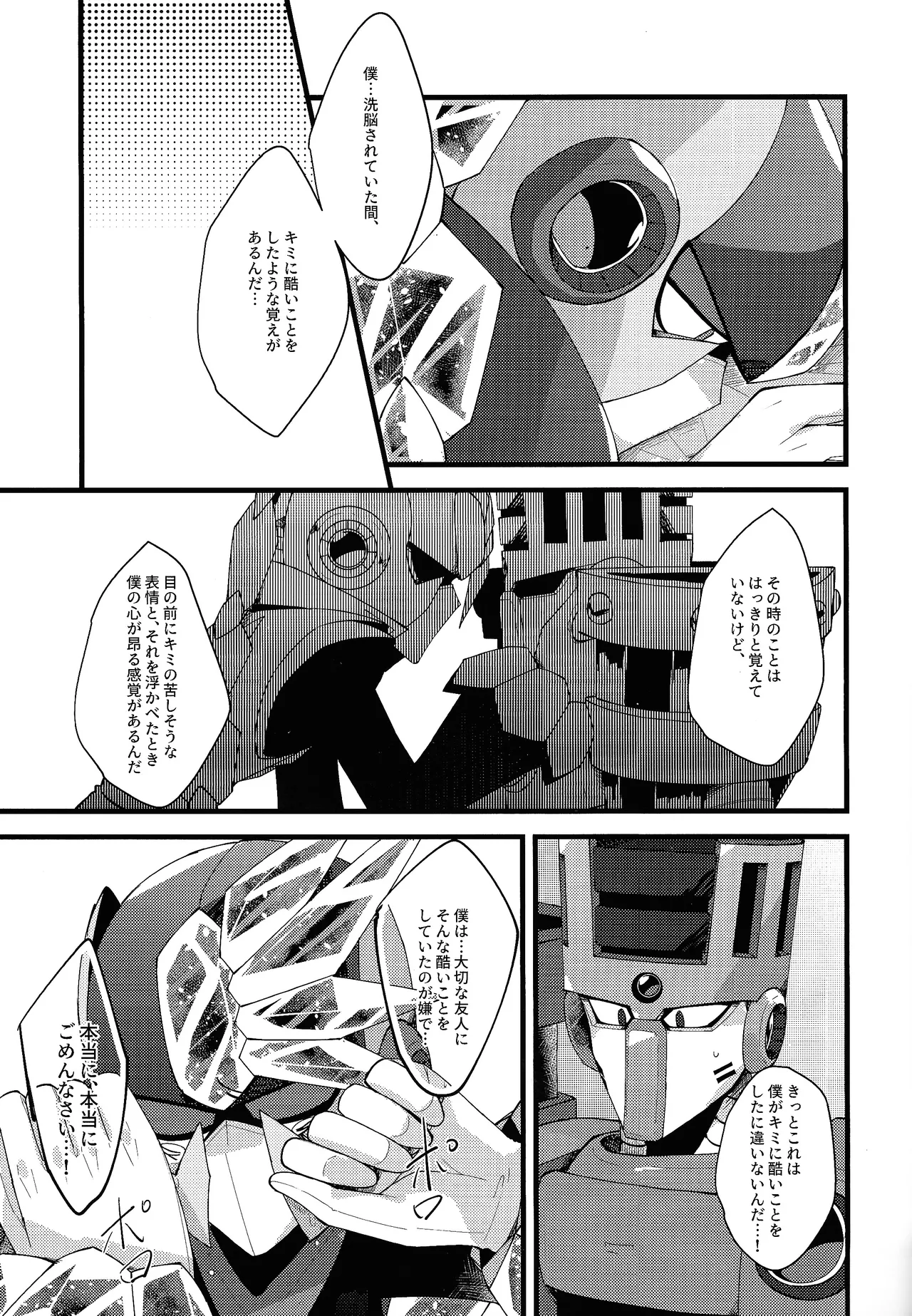 [caelum (Sazanami)] Thawed my mind. (Mega Man 11) numero di immagine  62