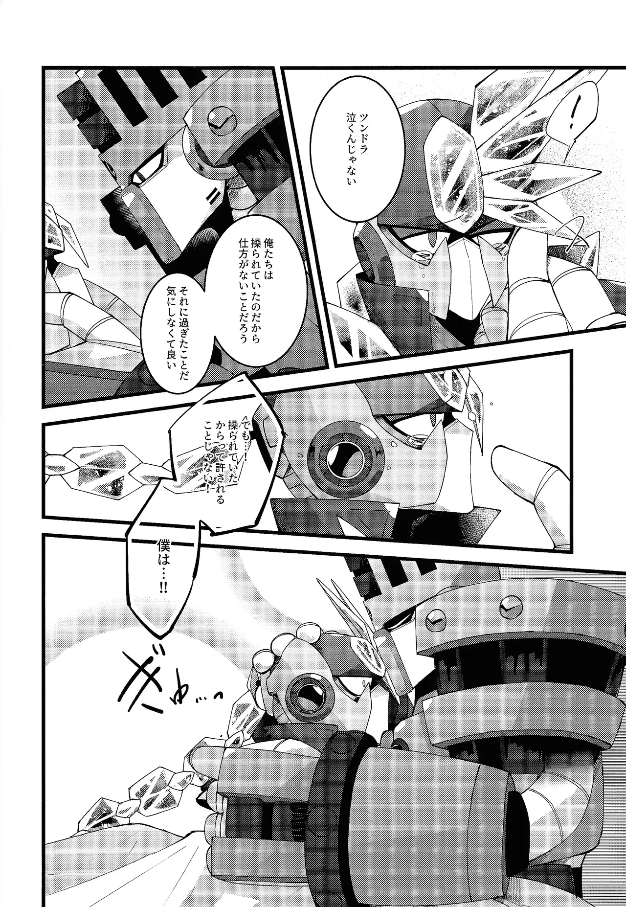 [caelum (Sazanami)] Thawed my mind. (Mega Man 11) numero di immagine  63