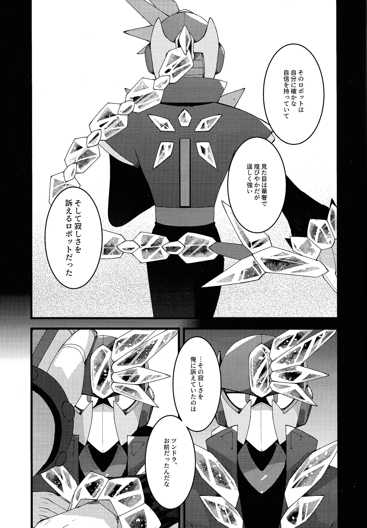 [caelum (Sazanami)] Thawed my mind. (Mega Man 11) numero di immagine  66