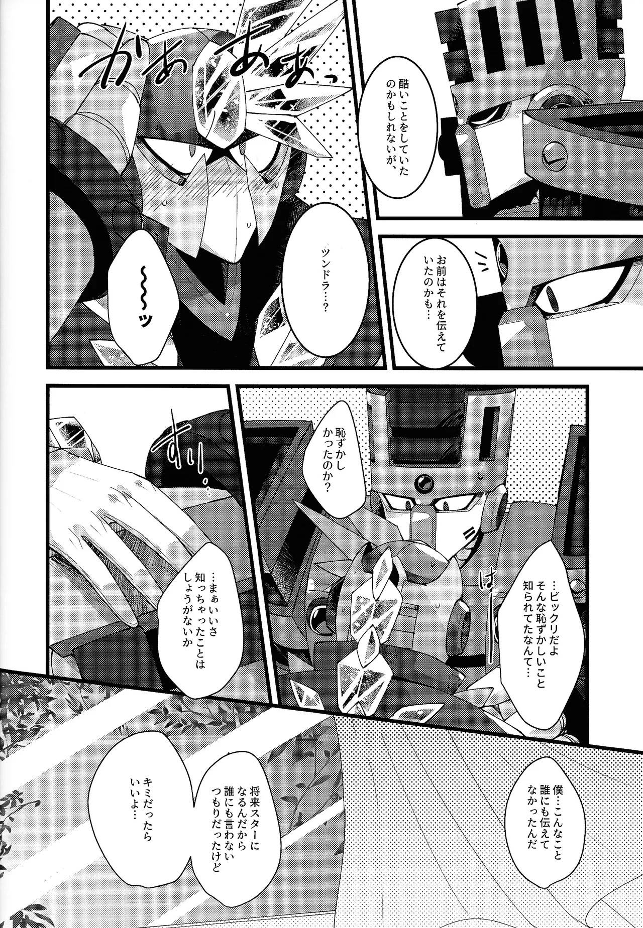 [caelum (Sazanami)] Thawed my mind. (Mega Man 11) numero di immagine  67