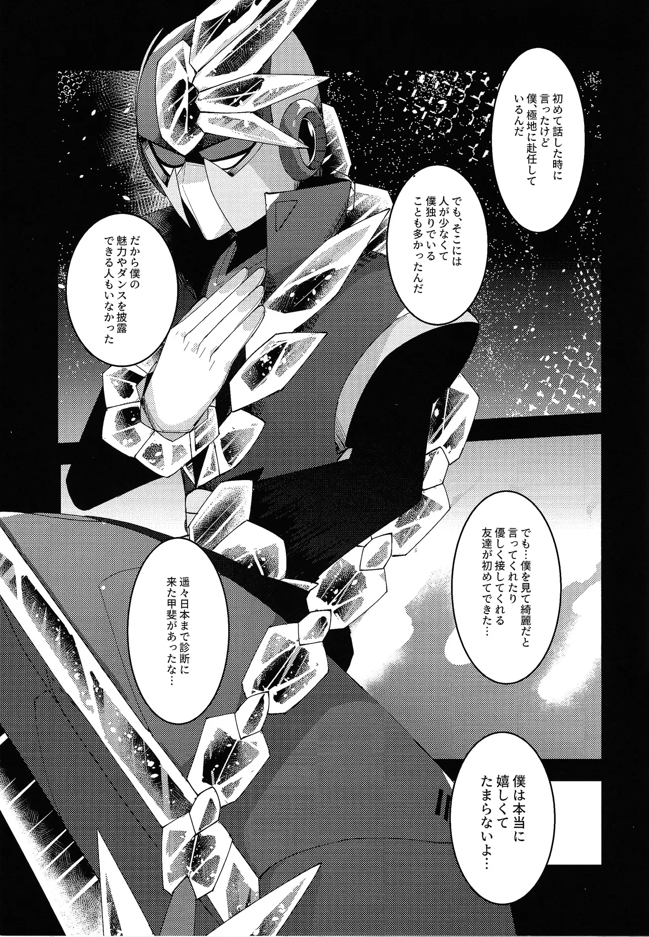 [caelum (Sazanami)] Thawed my mind. (Mega Man 11) numero di immagine  68