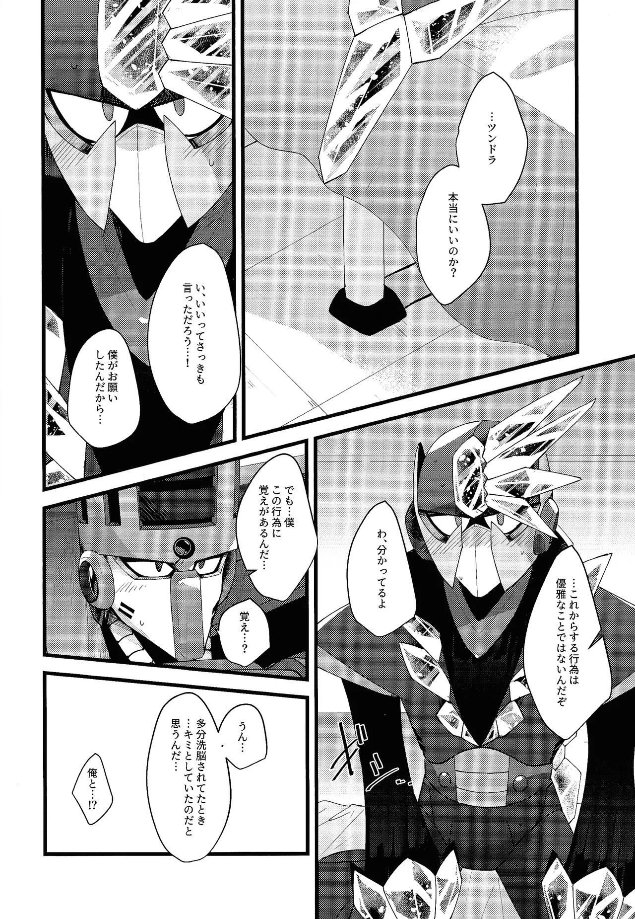 [caelum (Sazanami)] Thawed my mind. (Mega Man 11) numero di immagine  73