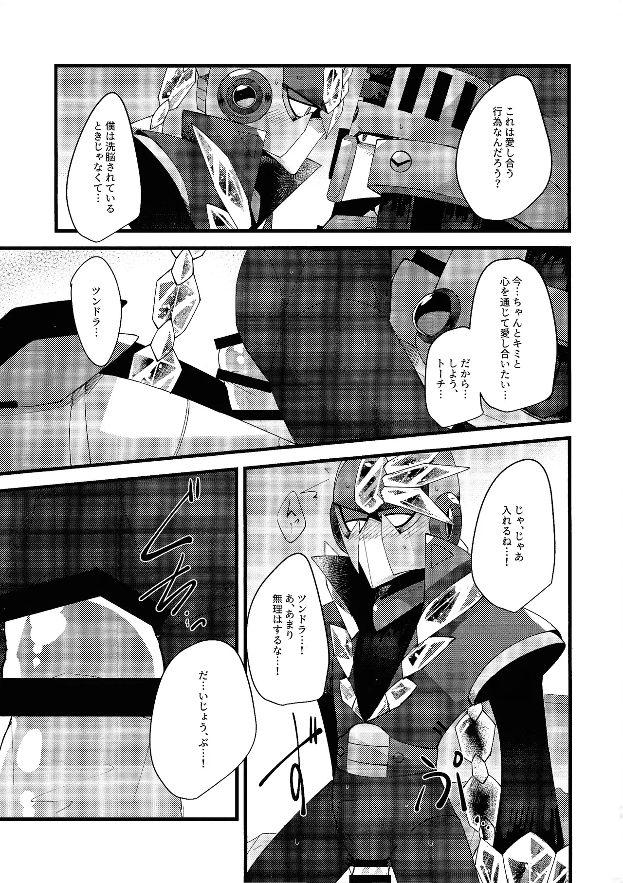 [caelum (Sazanami)] Thawed my mind. (Mega Man 11) numero di immagine  74