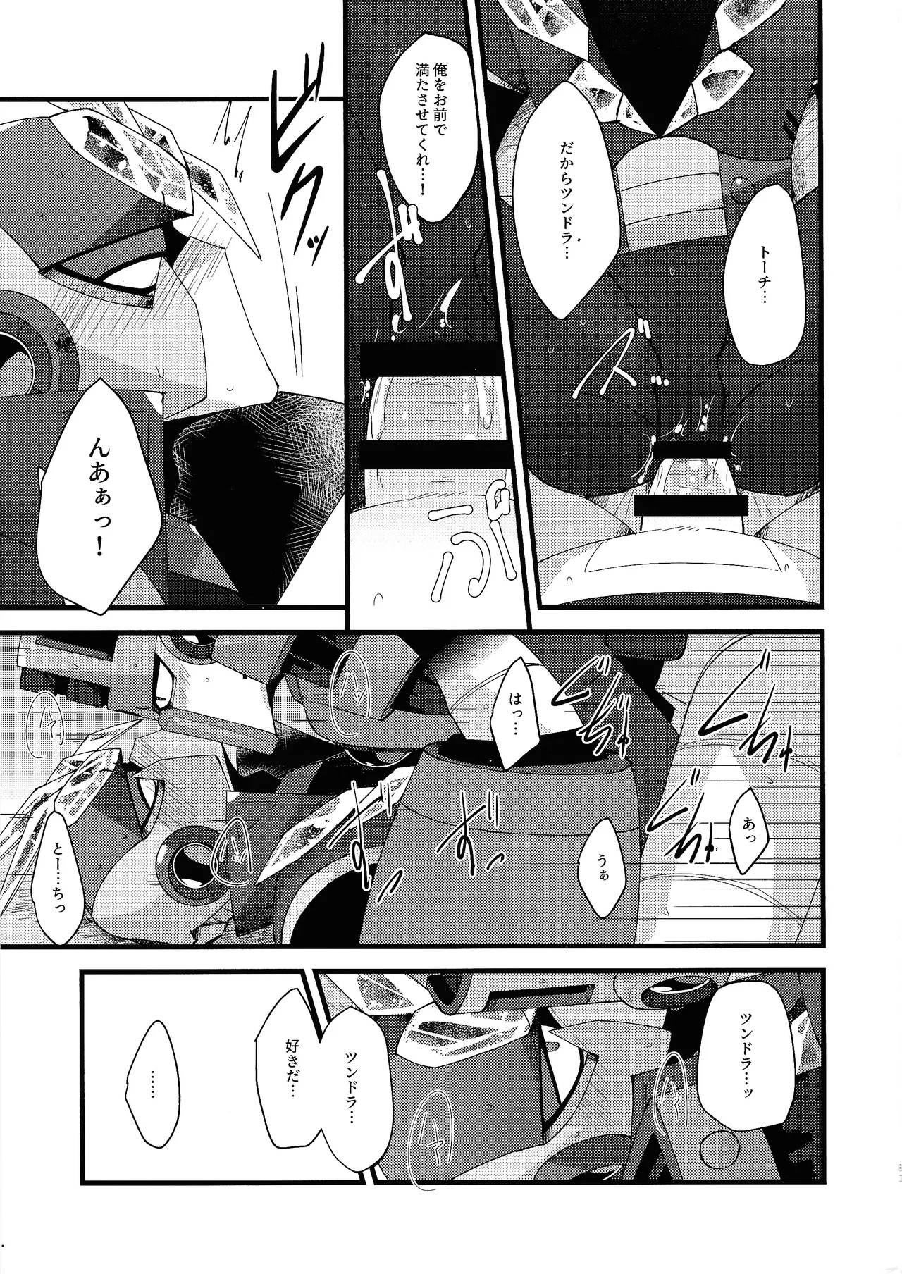 [caelum (Sazanami)] Thawed my mind. (Mega Man 11) numero di immagine  78