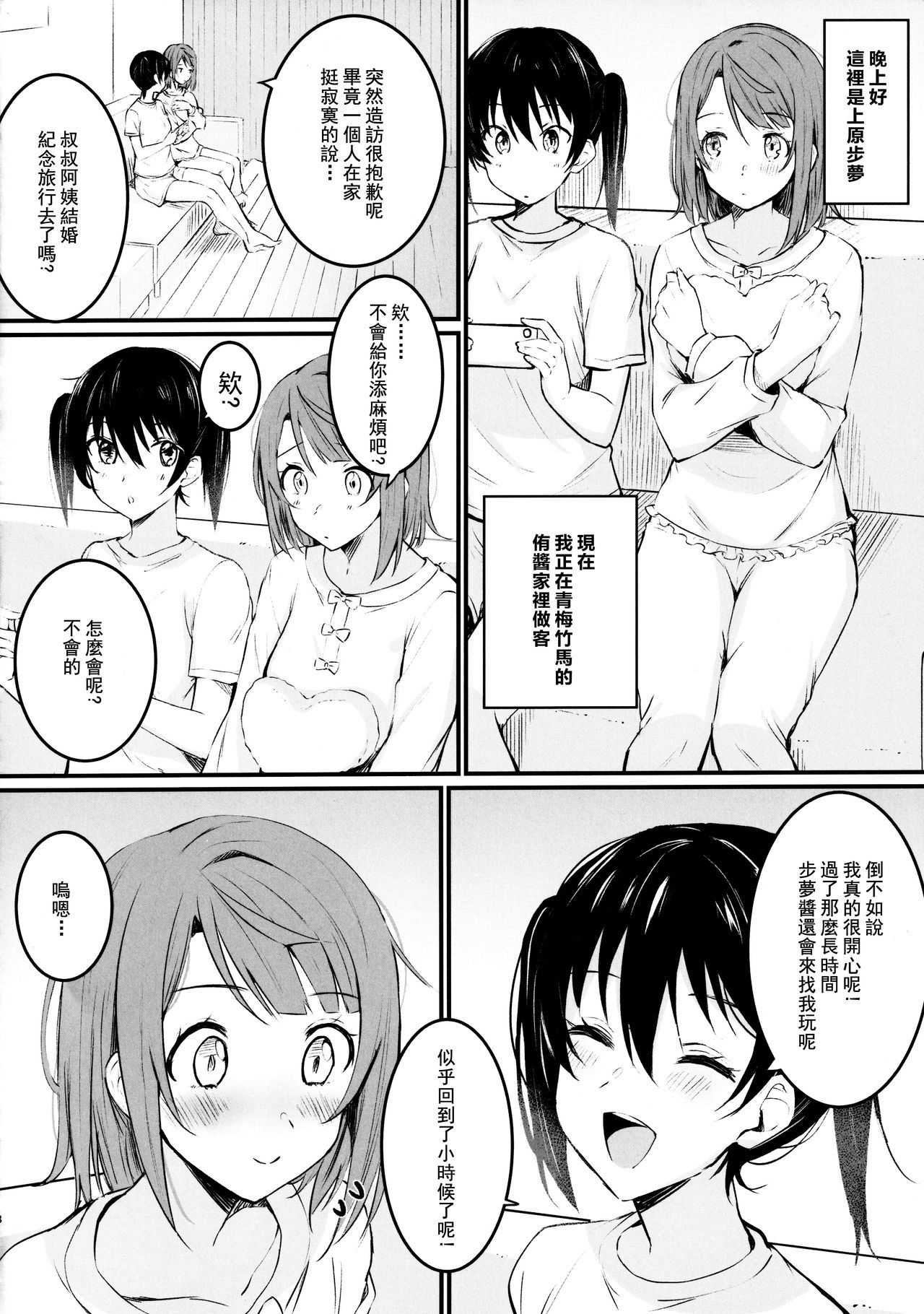 (COMIC1☆17) [Kitaku Jikan (Kitaku)] Anata to. (Love Live! Nijigasaki High School Idol Club) [Chinese] [猫在汉化] imagen número 14
