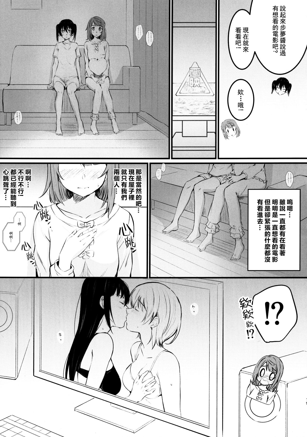 (COMIC1☆17) [Kitaku Jikan (Kitaku)] Anata to. (Love Live! Nijigasaki High School Idol Club) [Chinese] [猫在汉化] imagen número 15