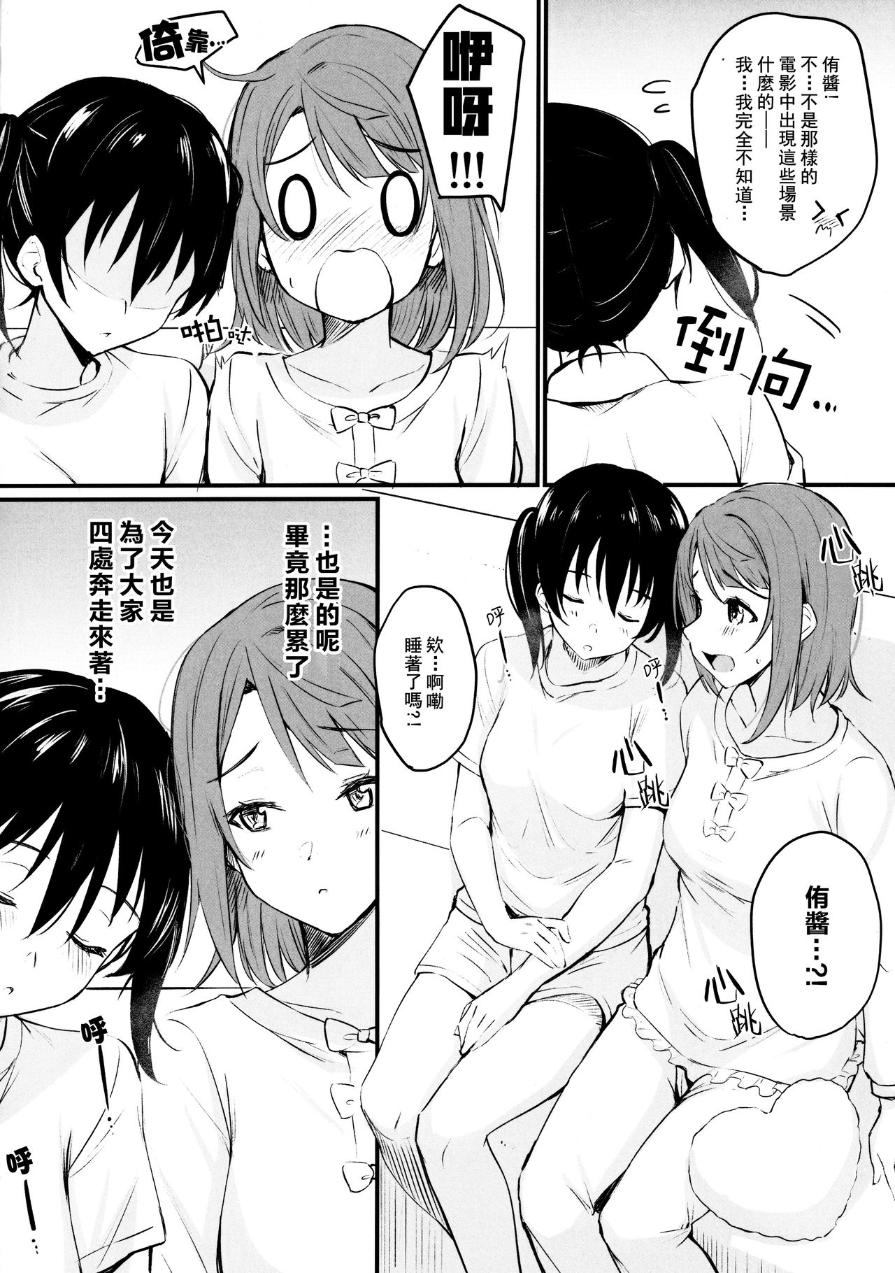 (COMIC1☆17) [Kitaku Jikan (Kitaku)] Anata to. (Love Live! Nijigasaki High School Idol Club) [Chinese] [猫在汉化] imagen número 16