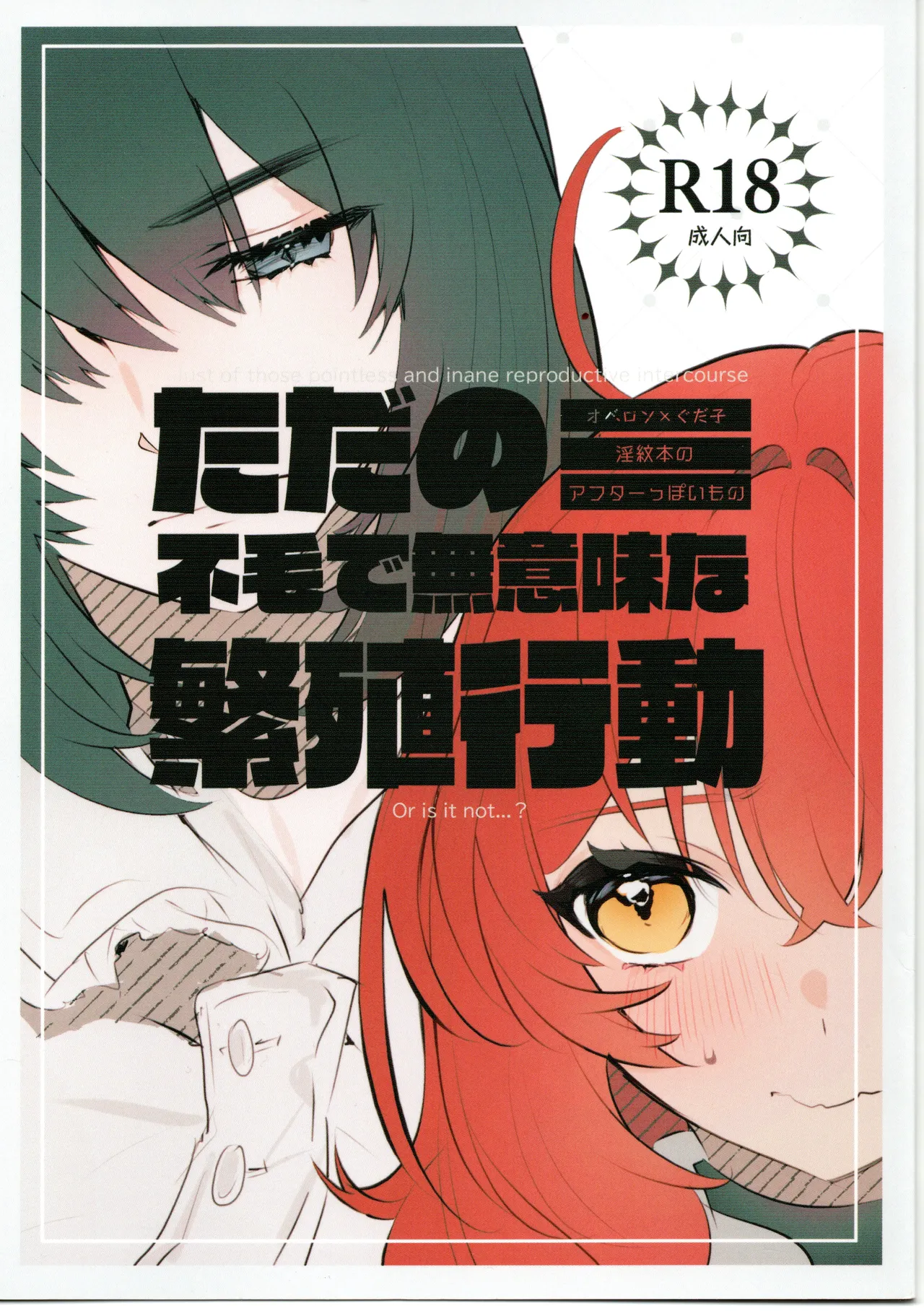 (C100) Tada no Fumou de Muimi na Hanshoku Kodo (Fate/Grand Order) [Koppepan mo Galileo mo (Galileo Galibo)] première image