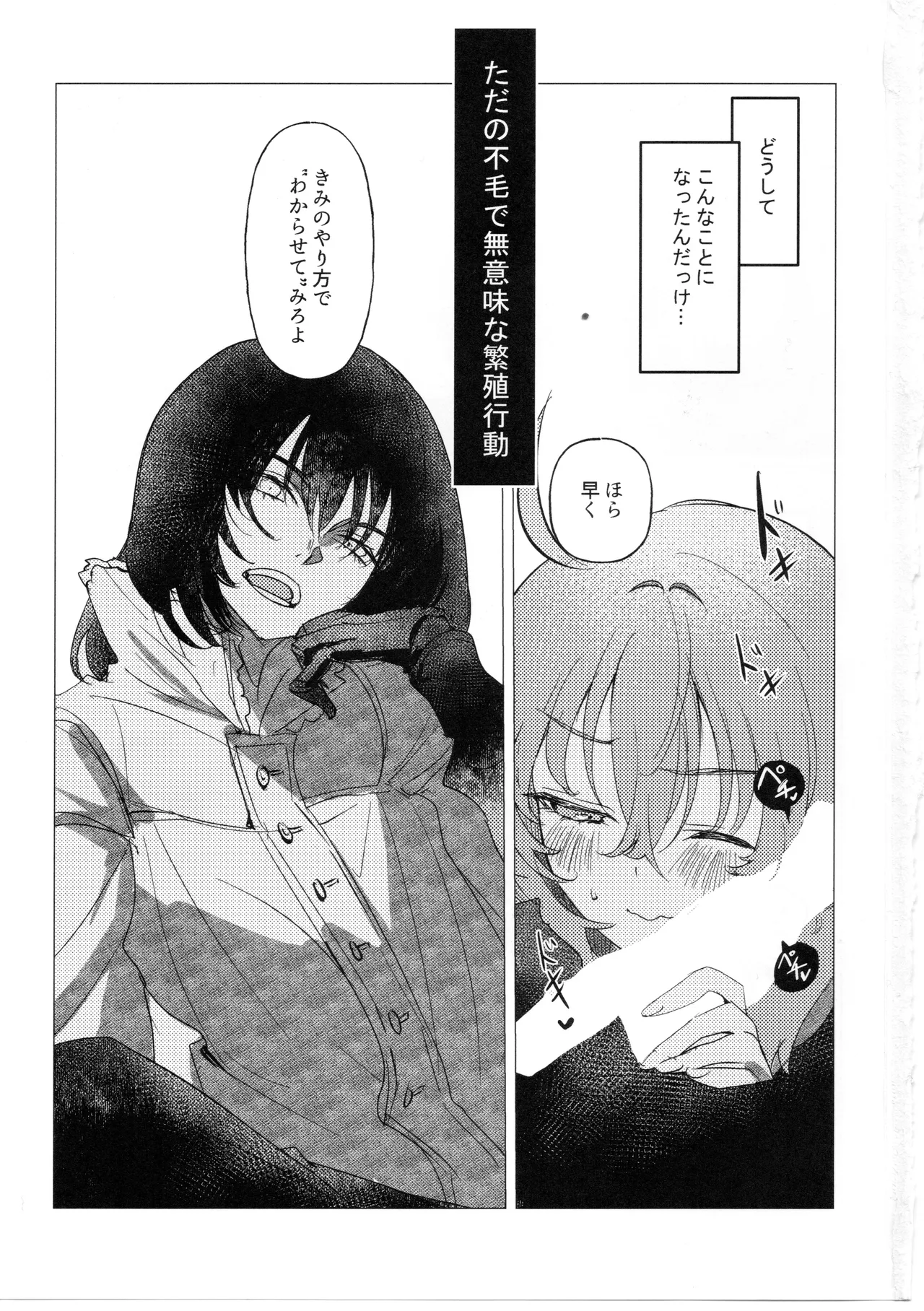 (C100) Tada no Fumou de Muimi na Hanshoku Kodo (Fate/Grand Order) [Koppepan mo Galileo mo (Galileo Galibo)] 2eme image