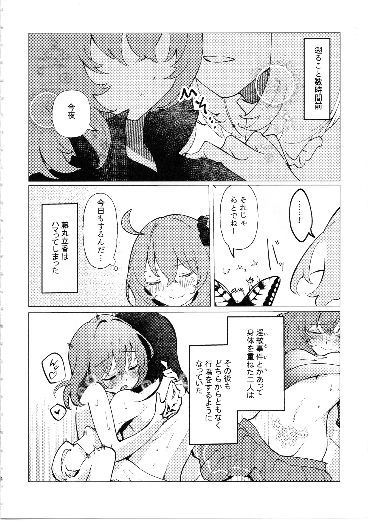 (C100) Tada no Fumou de Muimi na Hanshoku Kodo (Fate/Grand Order) [Koppepan mo Galileo mo (Galileo Galibo)] 3eme image