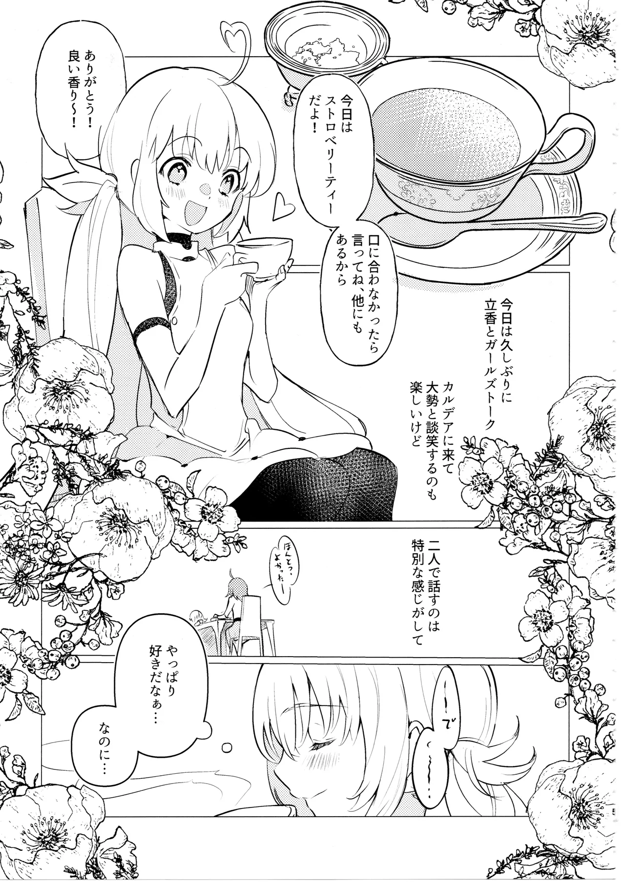 (C100) Tada no Fumou de Muimi na Hanshoku Kodo (Fate/Grand Order) [Koppepan mo Galileo mo (Galileo Galibo)] 4eme image