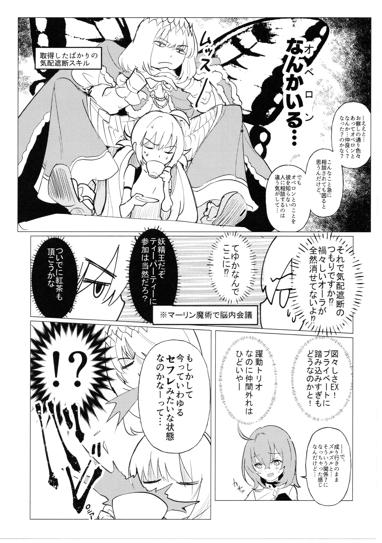 (C100) Tada no Fumou de Muimi na Hanshoku Kodo (Fate/Grand Order) [Koppepan mo Galileo mo (Galileo Galibo)] 5eme image