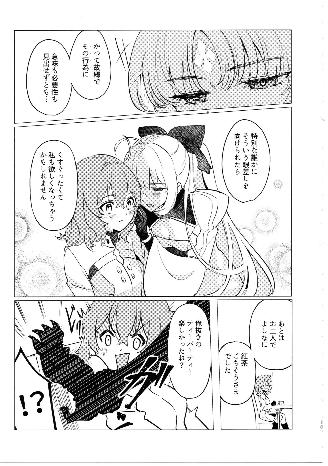 (C100) Tada no Fumou de Muimi na Hanshoku Kodo (Fate/Grand Order) [Koppepan mo Galileo mo (Galileo Galibo)] 10eme image