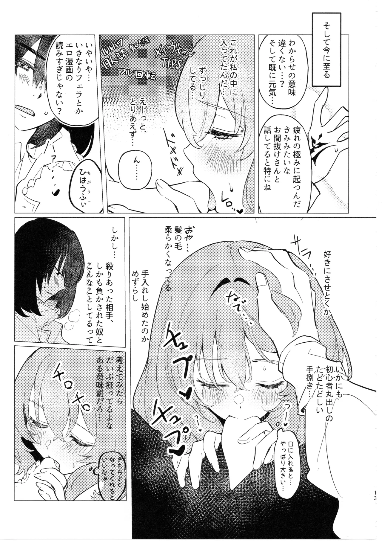 (C100) Tada no Fumou de Muimi na Hanshoku Kodo (Fate/Grand Order) [Koppepan mo Galileo mo (Galileo Galibo)] 12eme image