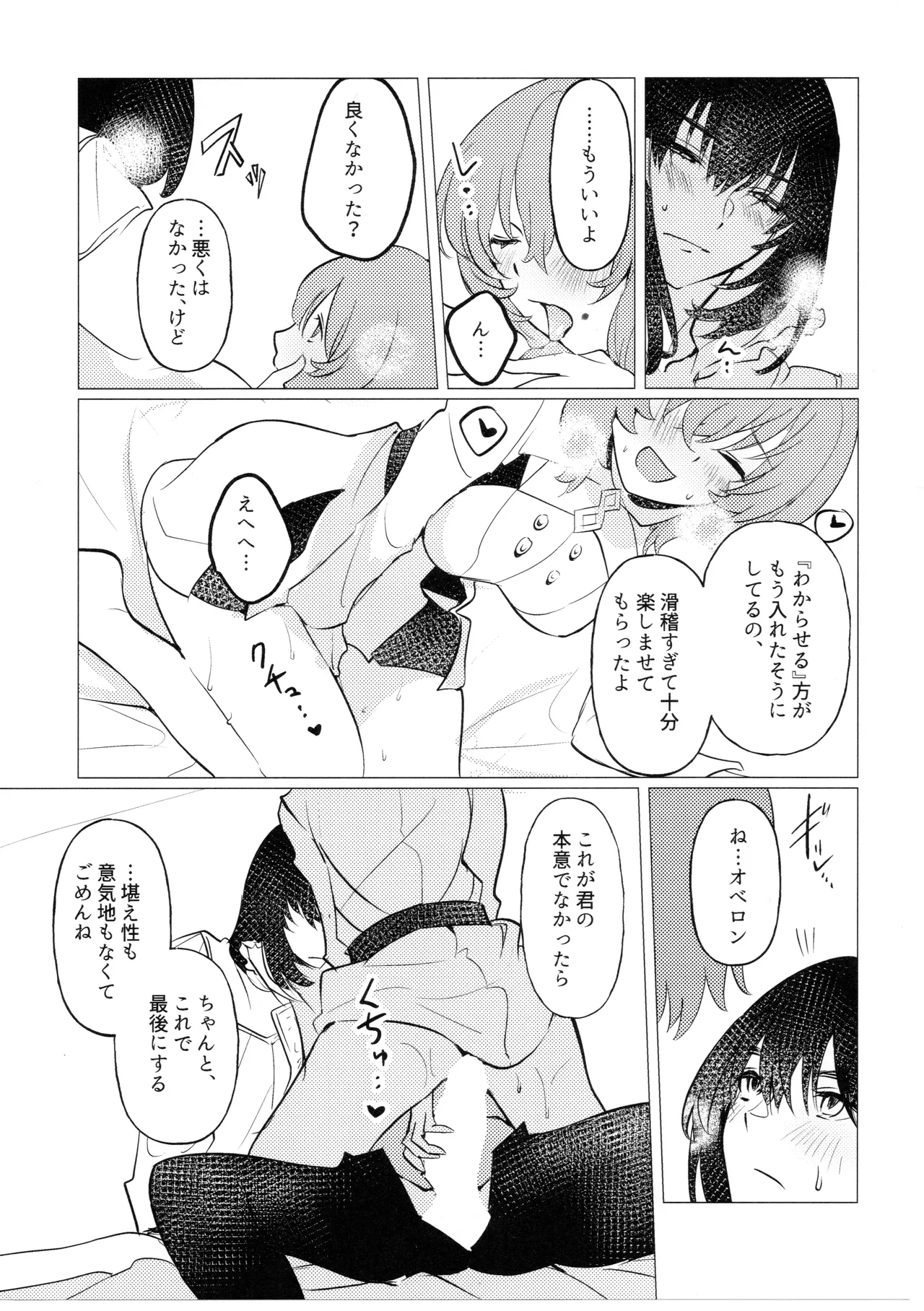 (C100) Tada no Fumou de Muimi na Hanshoku Kodo (Fate/Grand Order) [Koppepan mo Galileo mo (Galileo Galibo)] 13eme image