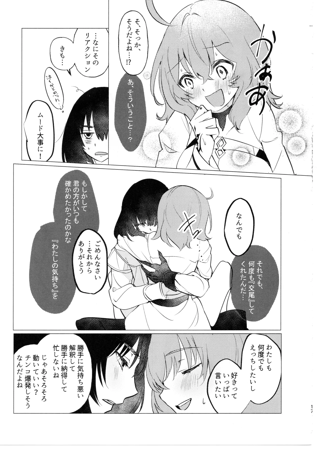 (C100) Tada no Fumou de Muimi na Hanshoku Kodo (Fate/Grand Order) [Koppepan mo Galileo mo (Galileo Galibo)] 16eme image