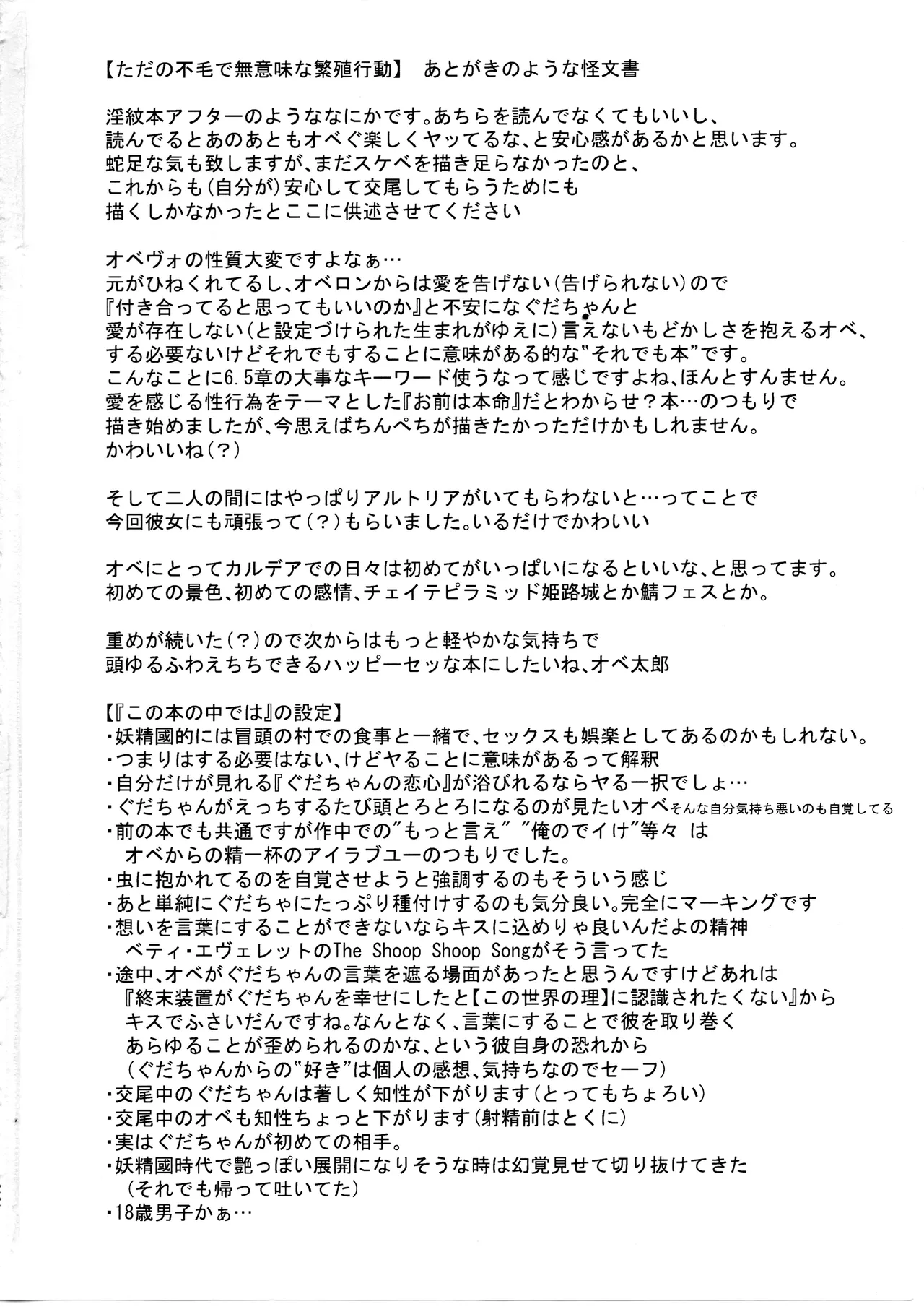 (C100) Tada no Fumou de Muimi na Hanshoku Kodo (Fate/Grand Order) [Koppepan mo Galileo mo (Galileo Galibo)] 21eme image