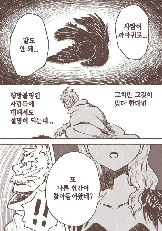 [Siro Kitten-ya (Tora Kitten)] Majo to Karasu Ningen | 마녀와 까마귀 인간 [Korean] [Digital] imagen número 6