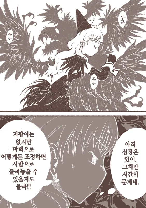 [Siro Kitten-ya (Tora Kitten)] Majo to Karasu Ningen | 마녀와 까마귀 인간 [Korean] [Digital] imagen número 14