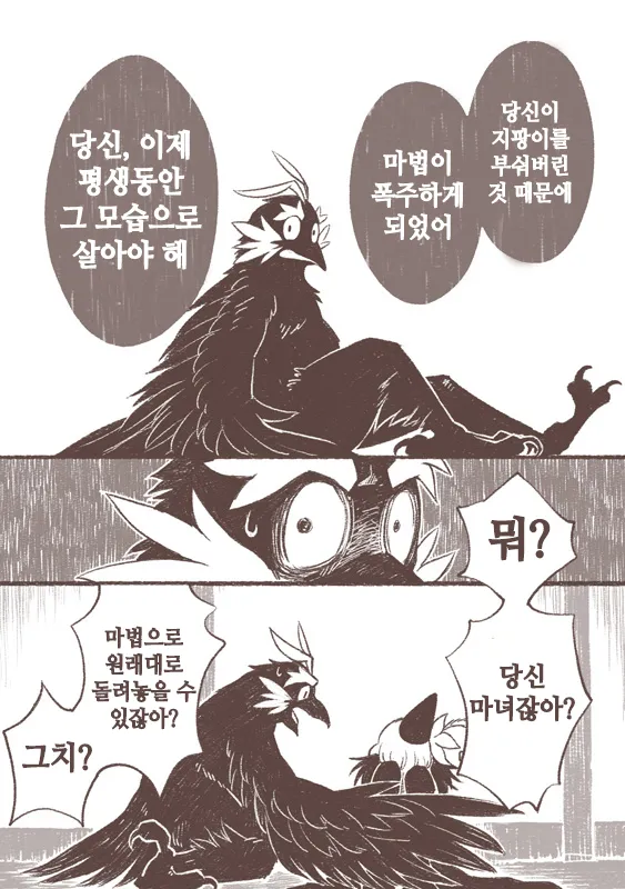 [Siro Kitten-ya (Tora Kitten)] Majo to Karasu Ningen | 마녀와 까마귀 인간 [Korean] [Digital] imagen número 18