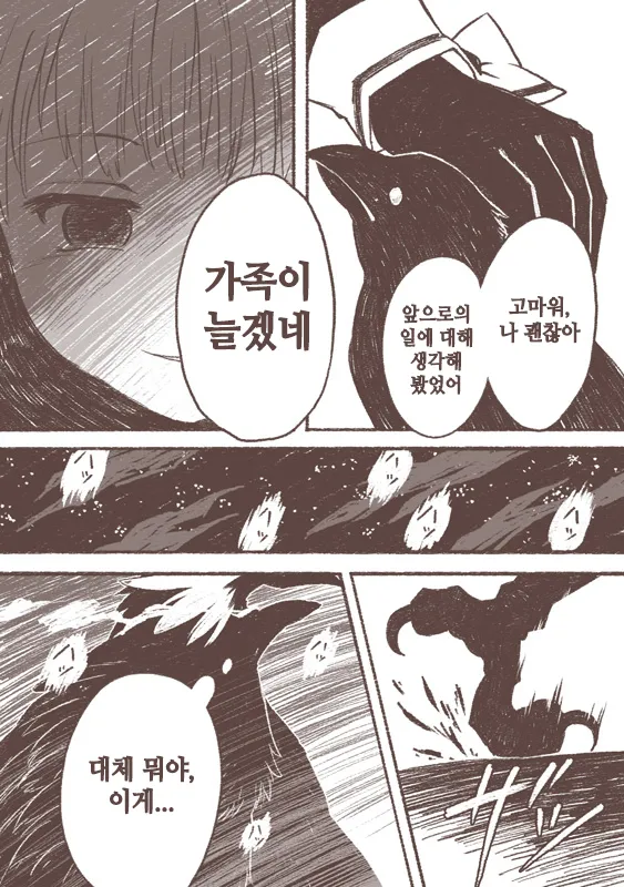 [Siro Kitten-ya (Tora Kitten)] Majo to Karasu Ningen | 마녀와 까마귀 인간 [Korean] [Digital] imagen número 21