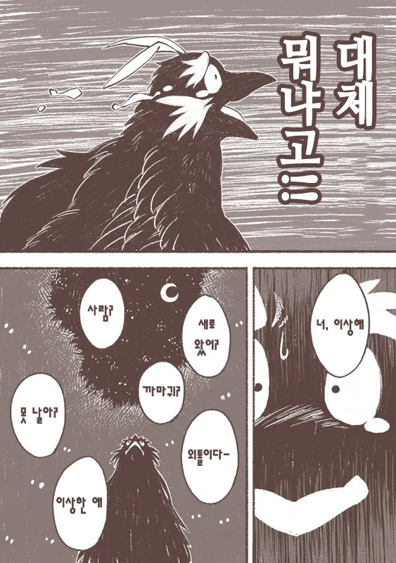 [Siro Kitten-ya (Tora Kitten)] Majo to Karasu Ningen | 마녀와 까마귀 인간 [Korean] [Digital] imagen número 22