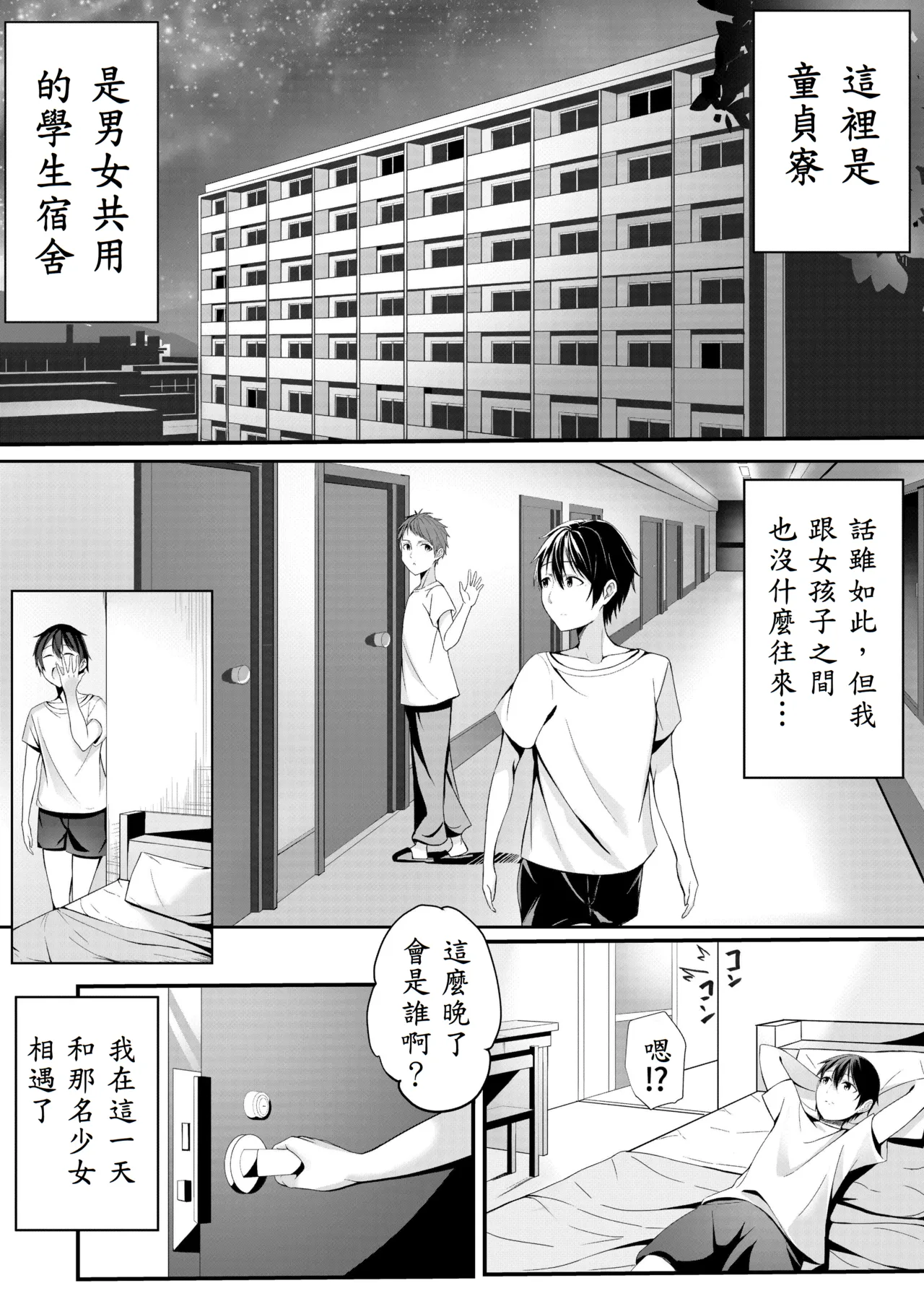 [NATAdekoboko] Boku no Ryo no Shirasaki-san [Chinese] [山嵐个人汉化] imagen número 2
