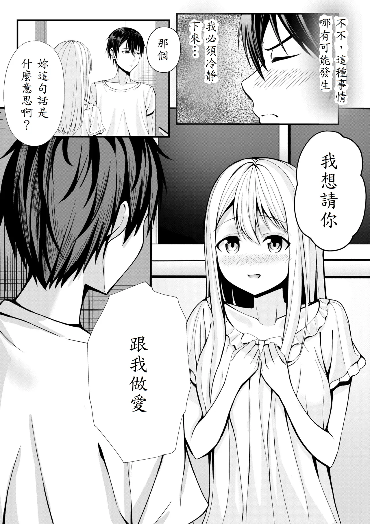 [NATAdekoboko] Boku no Ryo no Shirasaki-san [Chinese] [山嵐个人汉化] imagen número 8