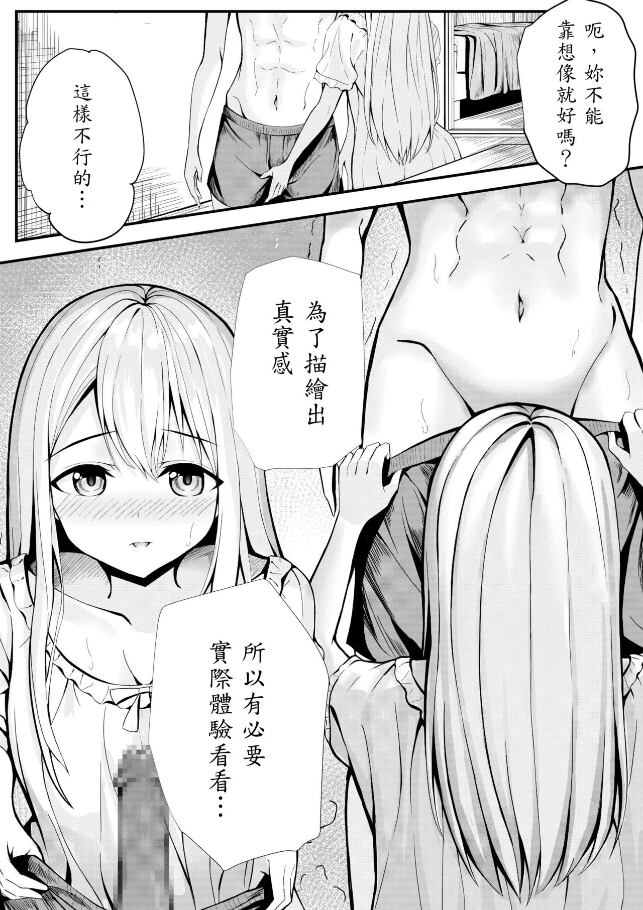 [NATAdekoboko] Boku no Ryo no Shirasaki-san [Chinese] [山嵐个人汉化] imagen número 12