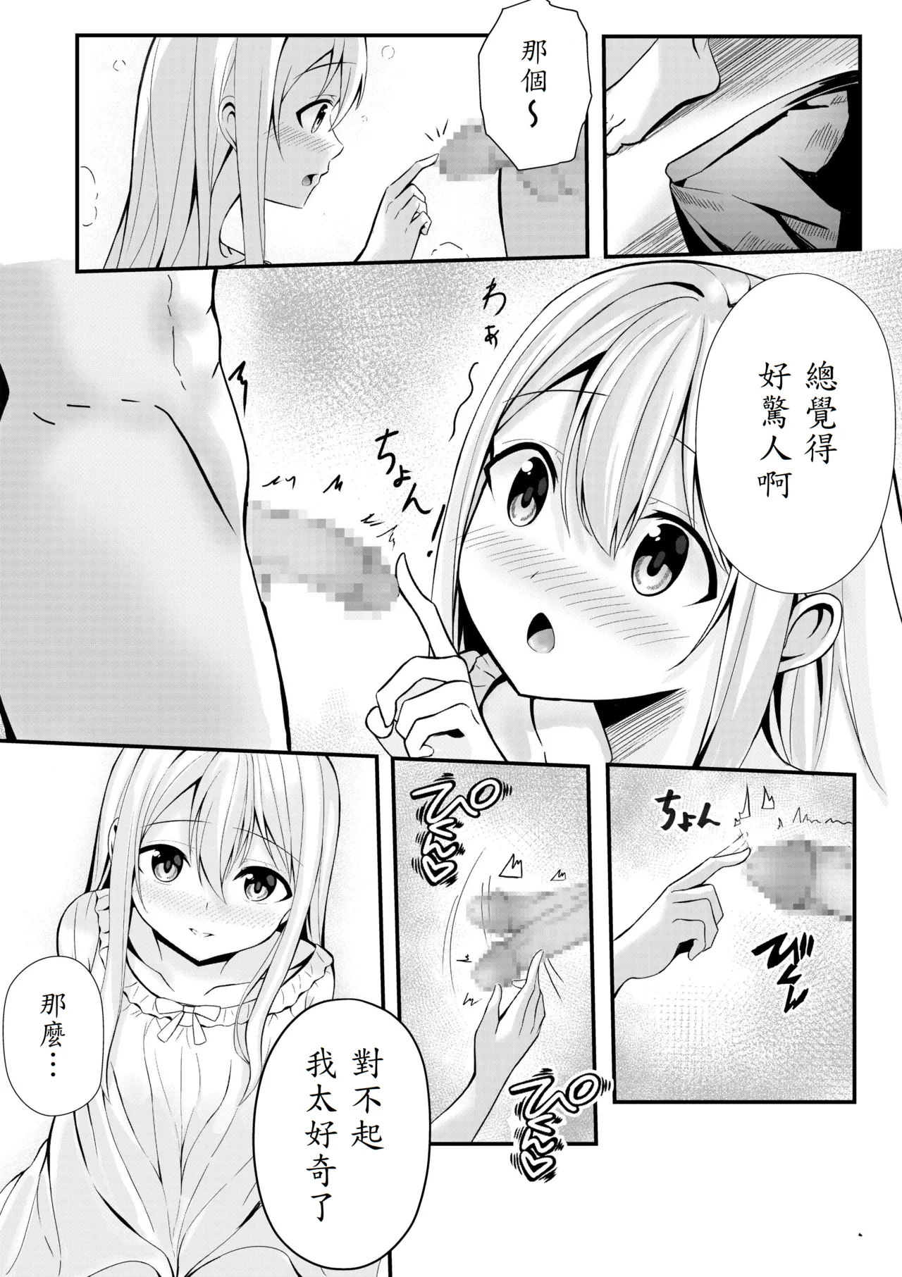 [NATAdekoboko] Boku no Ryo no Shirasaki-san [Chinese] [山嵐个人汉化] imagen número 13