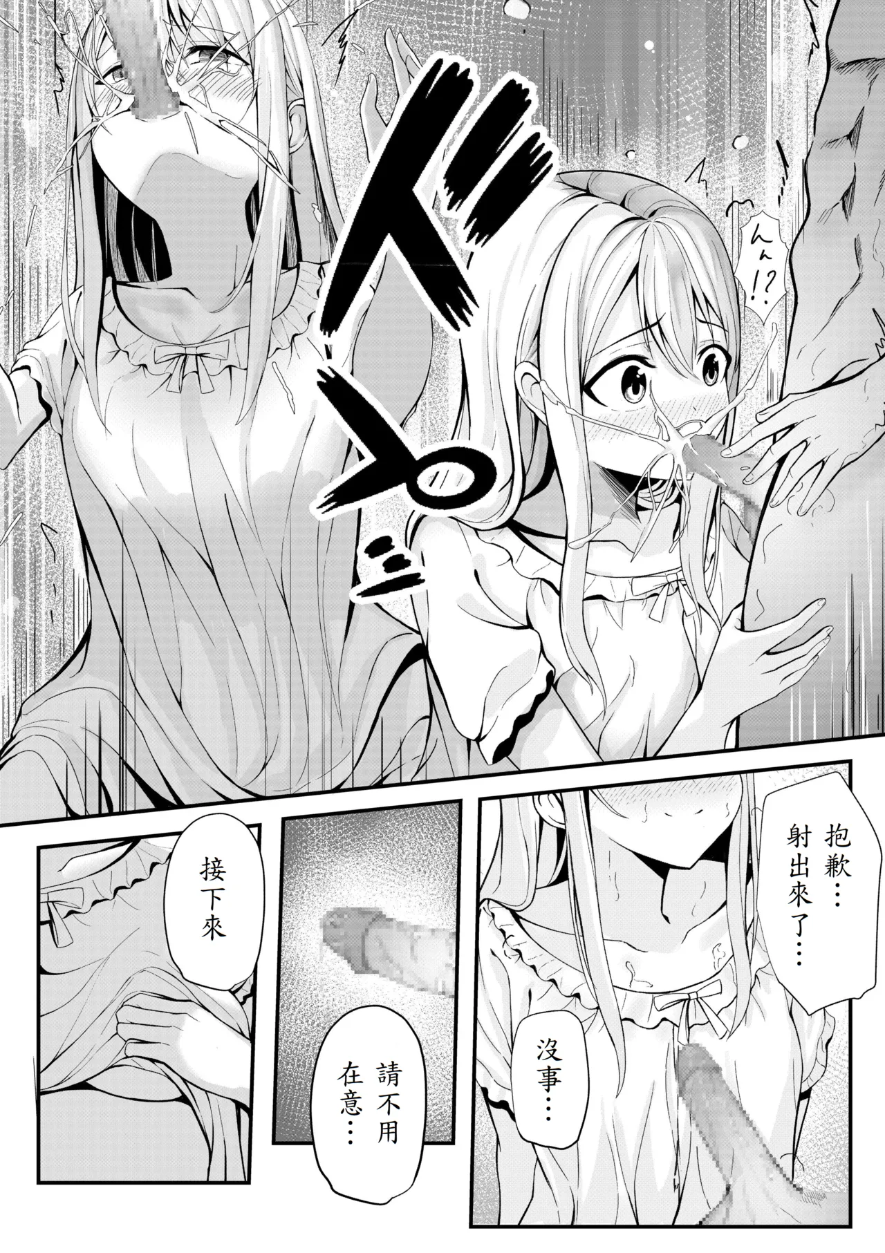 [NATAdekoboko] Boku no Ryo no Shirasaki-san [Chinese] [山嵐个人汉化] imagen número 16