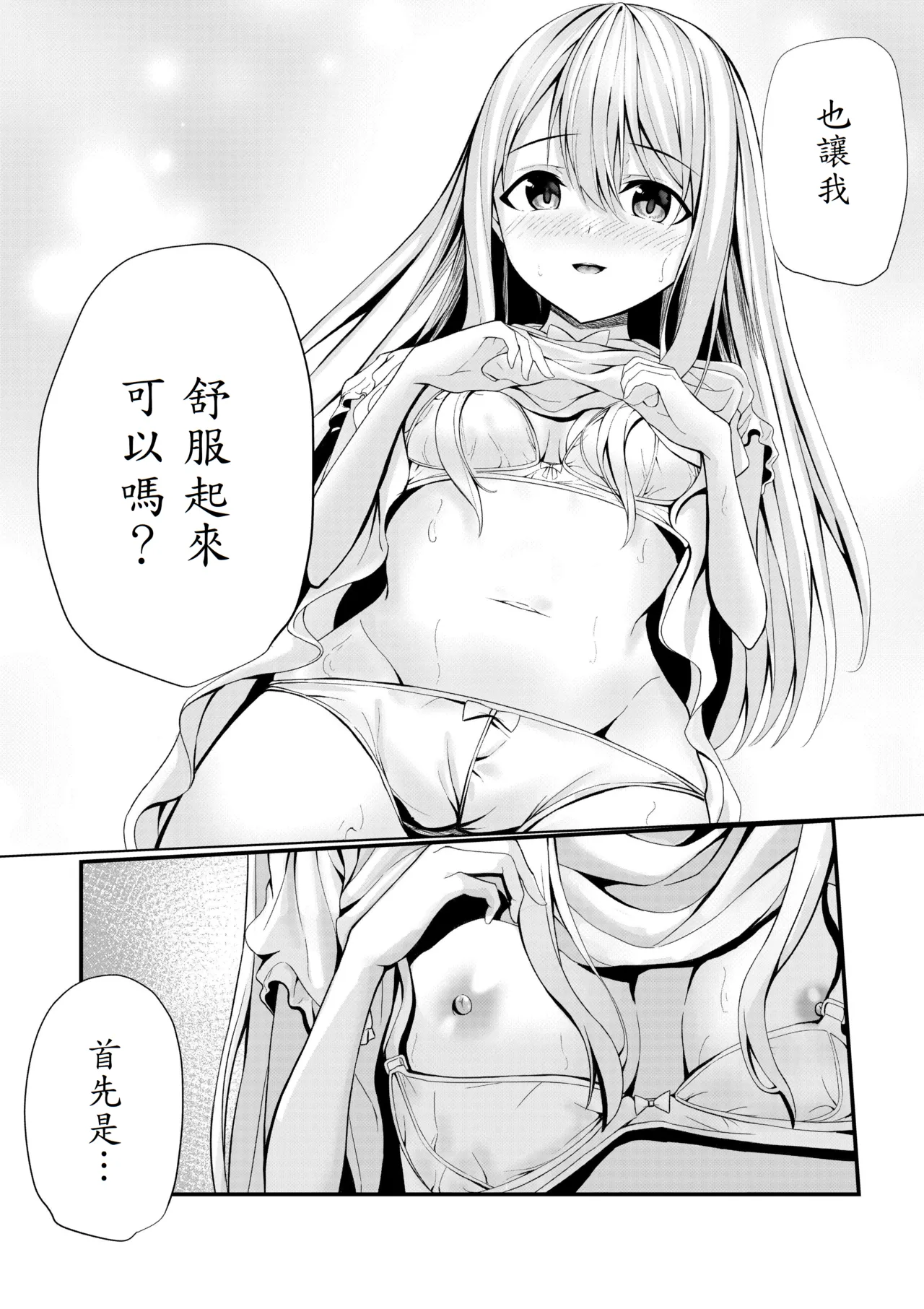 [NATAdekoboko] Boku no Ryo no Shirasaki-san [Chinese] [山嵐个人汉化] imagen número 17